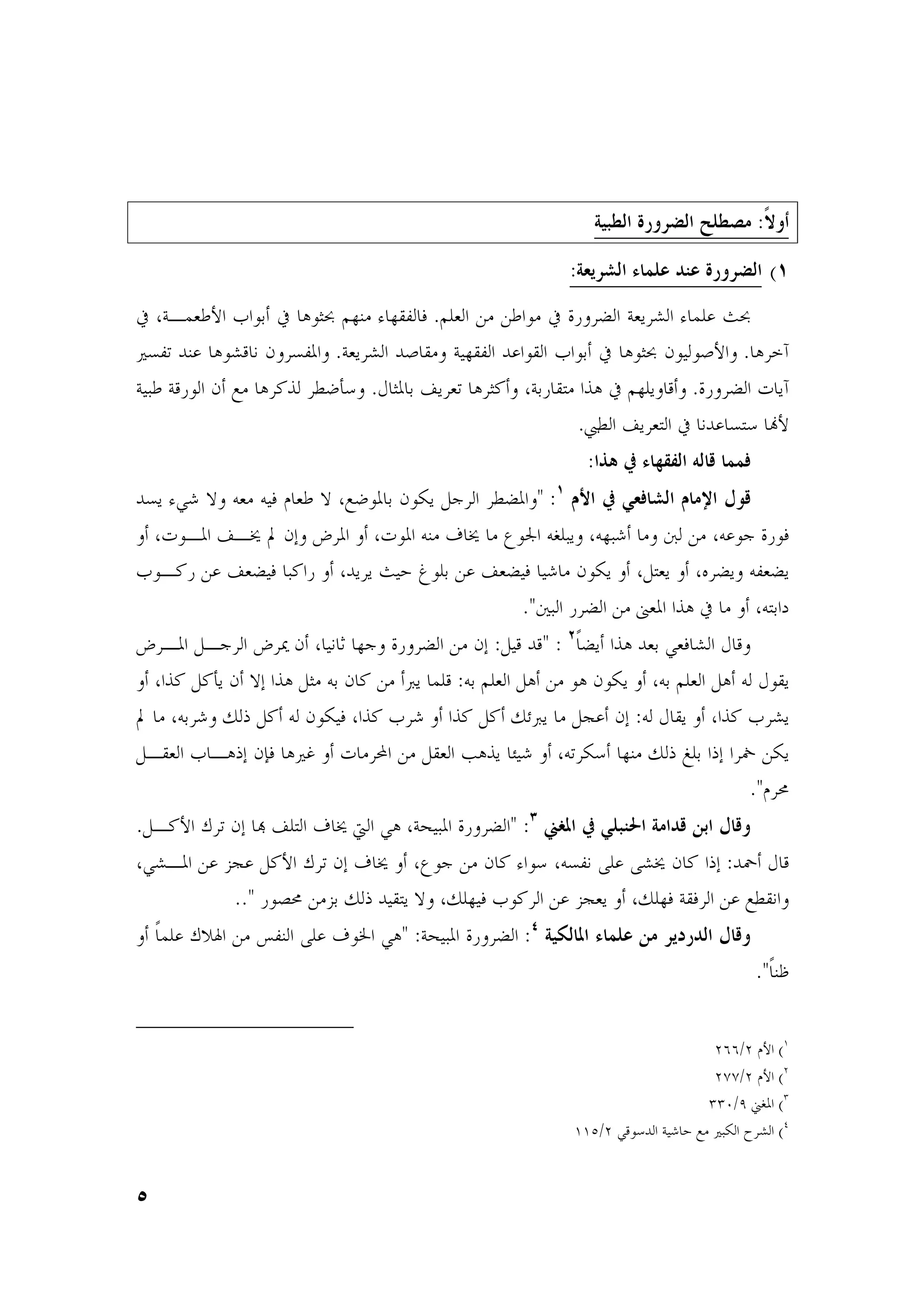 : ;# :78 %

                                                     :        >'O    5             (.
6 4A" Nb C( 6 iCZP 2@. c 2?B 3 . &. &N C. 6 ; 4 U c " OP
  B* !@ iCU5 W g B .4 U !, ?. 4$2?B ! C? C( 6 iCZP gC$ C,b . i
4$)N 45 C g q. i M1 :S>     .} Z ( Œ * i ZM    4( ?7. 1i 6 2 5 . ; T
                                                     .<: Œ 7 6 W! 7 œb
                                                         : ]3 ^ >' ?@ _ ' 'OO`
! ceF l      . $3   N l qSC ( gC[ =     :; " :. ,B ^ U `'           ,'#a E
     TCA ŒAŸ — gQ G   TC @. r Ÿ . •C• ž ) 2)F . • &. C C3
    CAM & Œ ;$3 )M  ! O$% C ( & Œ ;$3 $F . gC[ =7  •; B;
                                              ." )       ; &. ¡     1i 6 .        7( m
G A =A G ¢ g $W € 2           ; &. gQ :=$5 !5" : 0V; 1i ! ( e 3 U } 5
   1M =M> g lQ 1i =Z. ( g M &. £ " 5 : (   =i &. Ci gC[       (    =i }C?
— . ( F X Y =M gC[$3 1M F 1M =M X¤£ . =L gQ : } ?                   1M U
=A?      AiYQ gh3 i w   T . E &. =? ]i1 …$F          *[      2@. X Y ¦ ( YQ ¥ &[
                                                                             ." ‚
.=AMb § * gQ s Œ 7 r Ÿ | ei 4+$)         ; " :4 cdG ^ U 5b #             "& E'
eUA & ~L =Mb § * gQ r Ÿ •C &. g M c C     BW                  UŸ g M YQ :!' } 5
       .." C ‚ &.~( X Y !$?7 l X 2$3 CM & ~L                   X 23 4?3 & q:?W
    V" § ¨ &. ’B@       rCa ei" :4+$)    ; :/ e 'G >'O "# +                 E'
                                                                                 ."V@©


                                                                           J””/J b (H
                                                                           J™™/J b (J
                                                                          ‹‹•/K {ž (‹
                                                     HH‰/J e5C ! 4$F % q. )[ _ U (I


<
 