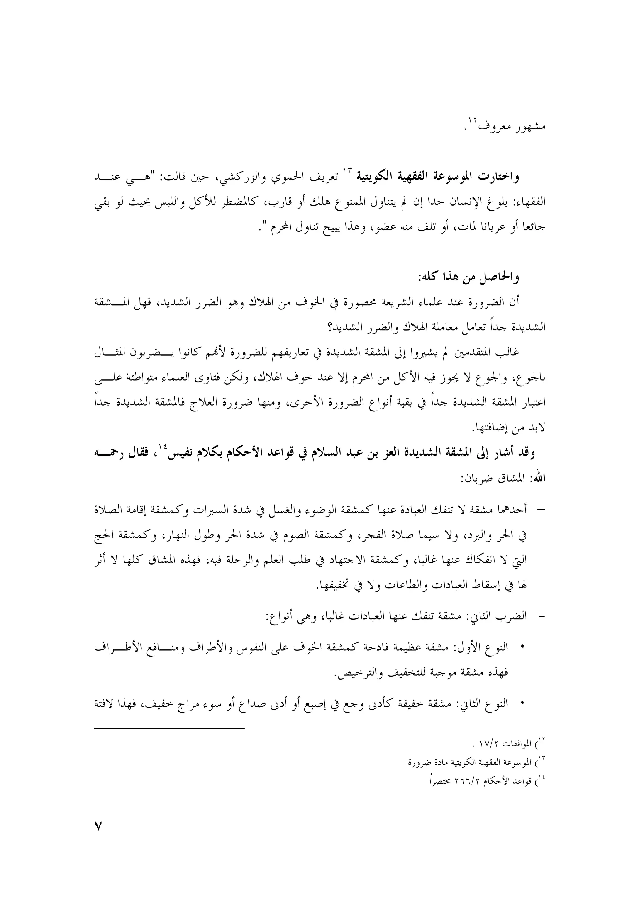 .HJr . C2U.


!A@ eAi" :R 5 % eUM ~ dC"# Œ * H‹      e   ?@    Q G R '*
e?( C O$P ’) =M² :; M    5 X i •C@" } @7 — gQ !% g Wx C ( :c 2?B
                     ." E } @* ³$) 1i C; @. Œ * T W           ¤


                                                          :_ k ]3 "#        'b
4?UA =23 ! !U    ; Ci § ¨ &. rCa 6 C ‚ 4 U c " !@             ; g
                                 Ž! !U ; § ¨ 4 . . =. * V! ! !U
} AZ gC( ;A CW M œb     ; 2B * 6 ! !U 4?U oQ U — .!?7 ] w
  A 4…N C7. c " – 73 &[ § ¨ rC !@ lQ E &. =Mb $3 uC« l •C• •C• (
V! ! !U 4?U 3 j       S 2@. – b     ; • CW 4$?( 6 V! ! !U 4?U )7
                                                          . 273 SQ &. !(l
_2) E'?` pHIL @ ,oe& ,'e B        ^ ,o         "& f              ? G lm 'n%
                                                                   :g ( S ´ U :q
     4. 5Q 4?U"M T £ !F 6 = ž cCSC 4?U"M 2@ m ) XB@* l 4?U. µ!%
ˆ# 4?U"M 2@ }CN # !F 6 C 4?U"M LB , "$ l m£ # 6
 € l 2 M ´ U •123 $3 4 %     ] N 6 m 27l 4?U"M ) w 2@ § [BW l |
                                 . 2B$B¶ 6 l T : T m ) ® ? Q 6 ¨
                             :• CW ei    ) w Tm )     2@ XB@* 4?U. :v Z          ; 0
r ANb q3 A@. r Nb †CB@           rCa 4?U"M 4%m 3 4"$„ 4?U. :} b •C@
                                      .‘$ 7 Œ$Bk7 4)C. 4?U. •123
473l 123 Œ$B j ~. cC   • !, ·m     q),Q 6 q ·m>M 4B$B 4?U. :v Z •C@

                                                                       . H™/J T ?3 C (HJ
                                                           S m . 4$7 C[ 4$2?B 4 C C (H‹
                                                            V 78 J””/J [%b ! C5 (HI


J
 