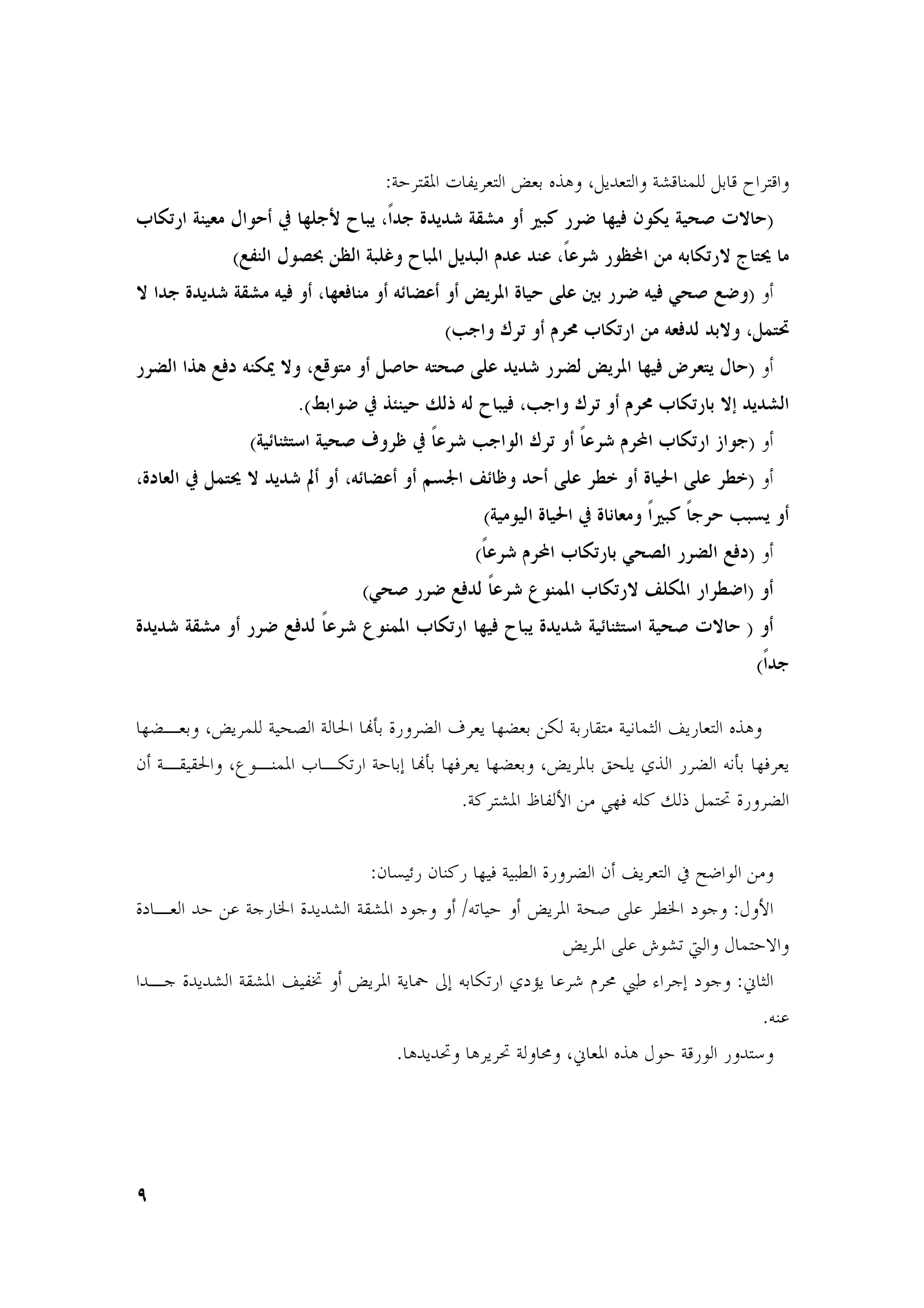 :4% 7? T B 7 - ( •1i = ! 7 4U5 @" =( 5 _ 75
v'eV    5 #E     % ^ ' !B T' p7 !            n ? # % u k D ' ` t e N R8' )
             (S@5 E ;y "            z T' G        ,      5 p7' n     x "# _&'eV 8 W' w '#
8 !        n ? # _ ` % p' `'5# % _{'      % % | G ' } g& D _ ` UN SD )
                                             ( ! ~ V % , - v'eV "# _ `            &8 p O •
       ]3 S`+ _5e€ 8 pS # %           ' _N }           n         | G ' `F          E' )
                      .(K& D ^ ]•5 ‚ X _ T' ` p ! ~ V % , - v'eV '& 8m
               ( {'5H Q N … ƒ ^ 7' n !                   ~ V % 7' n , x v'eV „ !)
p +' ^ O w 8         n †% % p_{'     % % i ( A{'ƒ          %}      * % 'b }         *)
                                                 ( #       ' b ^ ' ' # 7u k 7'!                %
                                                (7' n , x v'eV '& UN;              S`+)
                               (UN        D S` 7' n I 5OG v'eV 8 A eG               D) %
    n ? # % D S` 7' n I 5OG v'eV ' ` T'                         n {'5H Q N R8' ) %
                                                                                          (7 !

2;A ( - " 4$+            4 # œ>(        ; r        2; ( &[ 4( ?7. 4$W "Z Œ        7 •1i
g 4A?$?#     •CA@"       A[* 4% (Q œ>( 23         2; ( - ( ƒ+ d1 ; W>( 23
                                              .4M 7U º B b &. e23 M X Y ="7D ;

                                   :g $¤ g @M 2$3 4$):          ; g Œ 7 6 ³S C &.
m A !% & 4 a ! !U 4?U mC                    / * $%   -
                                                       4+,    :a mC :} b
                                                      -     »CU* | } "7%l
!A ! !U 4?U Œ$B¶            -        4 ' oQ ( [* dm‡ F ‚ <N c Q mC :v Z
                                                                                          .@
                                      . i! !D i D 4 ‚ v            •1i }C% 45 C      !7




1
 