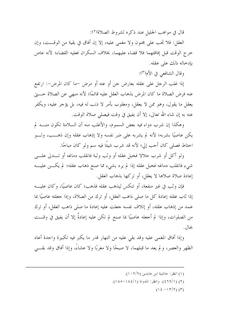 القواعد الفقهية على مسائل التخدير المعاصرة