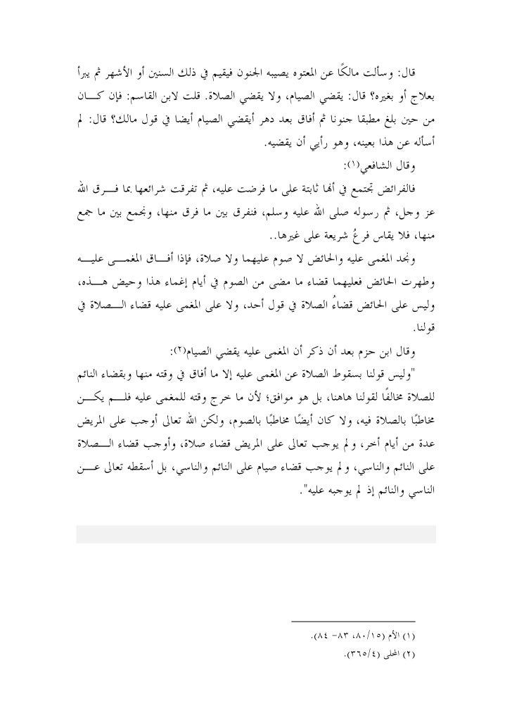 تطبيق القواعد الفقهية على مسائل التخدير المعاصرة