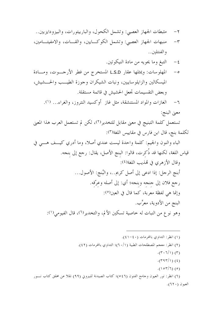 تطبيق القواعد الفقهية على مسائل التخدير المعاصرة تطبيق القواعد الفقهية على مسائل التخدير المعاصرة