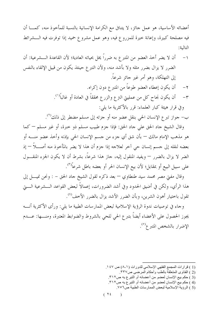 تطبيقات قاعدتي لا ضرر ولا ضرار و المشقة تجلب التيسير في الأحكا