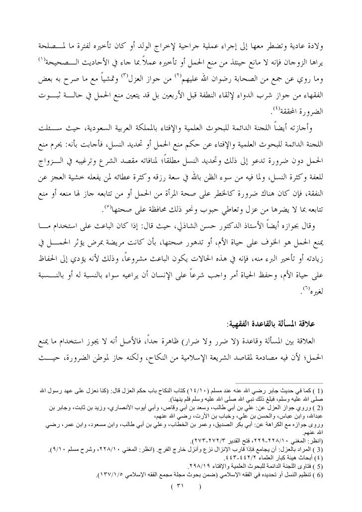 تطبيقات قاعدتي لا ضرر ولا ضرار و المشقة تجلب التيسير في الأحكا