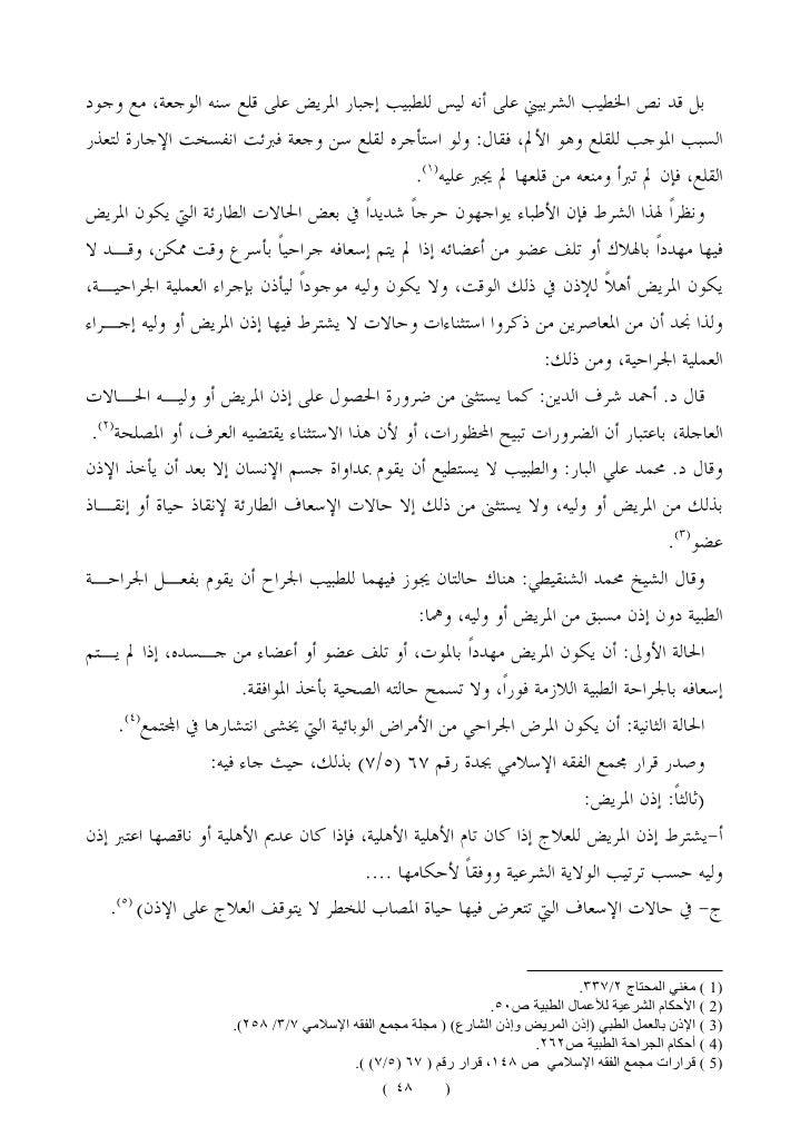 تطبيقات قاعدتي لا ضرر ولا ضرار و المشقة تجلب التيسير في الأحكا