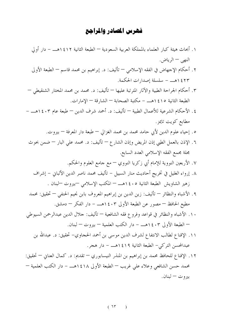 تطبيقات قاعدتي لا ضرر ولا ضرار و المشقة تجلب التيسير في الأحكا
