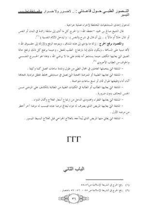 قاعدتي لا ضرر ولا ضرار و المشقة تجلب التيسير