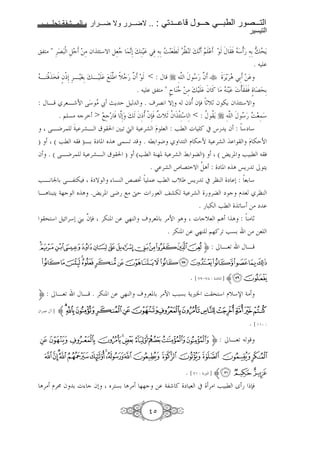 قاعدتي لا ضرر ولا ضرار و المشقة تجلب التيسير