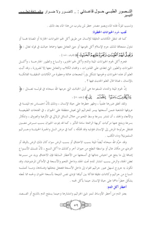 قاعدتي لا ضرر ولا ضرار و المشقة تجلب التيسير