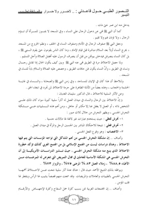 1111        1111    2     1111       1111     .. :      1111       1111     1111         1111
                                                                                           !

                                                            . g > ·E ' =6 C> ) Y
DUB< f 'B            b Bž T @7. #             7C ? K c' K m = ?Ž £C f !
                                         . $ < T $Z fxU< T K c'
@7. => ˆ '² $”9    ² # 7C o ,( D >N # K c' o ,( £C )8c
  £CB D Y ·E f > Y q C f ! > D >s D ): ' :> D[7 86 T 7C ˆ'•
 . $ 7 )c [G )&                    K *' o'GCY f ): => =• 6 = & =&'GCY 7C f ! )6
K Bc )6 < x0 K f -Y                ! +6   £C C ?Ž Y'l # '> Ä[ T )GE .
# 7C 6 6 D[7 [G                    XG      Y'l g & E =Z f -Y 7C …
                                                                f     Y'l # 79
                                                                          . @7.
4BY • # 7BC     46 ^G      £C =>b #  c 7 f <s # f ! A f ‡E[C
     .    5 6 # m'¢ =. Ä[ T 4>'E ? 'A ” 4 mN => 86 _ A e @ 4 a
                         : f Y 5 f * ! K Ä[ [ 4 : 7 ¶¼ =
?B j x f ! * u:! 4 : * ¶t ) 8 f > # 7C K c' +6 Ä[ T … 0 )f
4 -aB> SBA g : 7B _ A $A => )A c '6 -> T0 C ),5Y T ) 8 < x X"a
                            : ( -[¶ K[ => Ô'^ '%”Y S7Cn Ô'^
                          . 4 7Cc gTTm Z 4 zT u• g : D " 7Y š E : PZG! [< ¾O
            . ) 8 f > # '. )c' +7Cn +6 ' :. ‚ - E[ 4@ 9 : P8 ; [< ¾
                                                  . S7Cn )8, ’              A : + D(] ¾Q
& ; O(H `! ? N1^% _Y K `! F9 6% O                      PNLa [<@(! $8A6 b .. o J
c"K5d 9^ X!e9 f<g! E'(I                F P B1h E'(I              iN ! ? 1 " j L      W kB(d
b l $ AH< * ? 1 " ! m6                        0 W PNLa [<@(! $8A6 _L E,LH =e! kB(d
         ? q<'% _! V< ( `! nH<'(! ) o 2 p8 8! $ 1 1* $8A6% P PNLa [<@(!
                     . %xv " y! W %xt wq<% %. v F' ! UB Q W %                        ,t U ,r*
B%† Ä[ B T =B i@ 9 4 : * ¶t                     ‚ CA : K š E `N Õ a j 6 & Y
Z 'l, Y q ' Z F aY GG $%C> i8Ö      g Y'. g[> 8 g : :l 6 S7Cn Ô'^
                                                               . =>U. F
DB N        h B%cs '„! r ,7 )` '„! F:76 =Å< 4 6'5 g 8 ® f0 .. o J

                                                OO
 