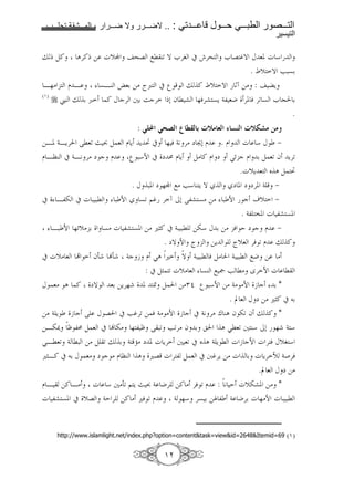 1111        1111   2    1111           1111   .. :   1111    1111   1111        1111
                                                                                      !

j x )!           A'!x = g[®               ^G ;l C< T e'5 # Ô'^       e G •T K 8. g *
                                                                            . Ä[ T F:76
B%>            DB     7BC ›86 => ˆœ # ’     j ! Ä[ T ¶t => : Y
(O)
             £C j 6 œ  ! K c' +6 ic' x0 f l a %&'a 7Y 4, 8J '. & '< 7 e @ 6
                                                                          .
                                           : P8C P@D! z 5 ! ?B ! U NL! ?BA6
=B. 4BY' ?l8< š } ) 8 D Y Y ³ # % & 49 '> m ž0 D . D g * K ¾
D B”C # 4B9 '> m c D   ’ :*N # m v D Y )> ! D m Sz c D 6 ) 8< f Y'<
                                                     .g[Y 8 _ A ) ³
                                         . K :. m %® ;> F* C Y T      m . m m'. 4 ¾
#        B,- # g : :l                : N    7< $• ' t /0 ?,a 7> => : N c o[ ¾
                                                                         . 4, ". g ,a 7.
      B: N %z[> 6          7> g ,a 7. => u„! # 4: :l =-* K 6 => & E m c D ¾
                                            . mT N ˆ     =Y     ˆ[8 '& < D j !
# g[> 8 •                f3 Ž3 4c b D SA u T 4: :l & )> 4: :l ;J = >
                                      : # )„ < g[> 8 7C ; k F l> w' N g l
K 8> A !                 mT   86 =Y'%       . « )
                                          =>Q§ ’ :*N => 4> >N b c 6 *
                                                          . © 8 K m => u„! # 6
=> 4 Y         b c ? K G # F•'< = & 4> >N b c # 49 '> ‚ CA f -< f j ! *
=B-‰ € ,v ) 8 # Ž -> % , € ? :< F<'> f 6           A Sl8< + C* /0 % 4 *
SBl8< 4 l: => ) < j 6 4 U> m . g Y' + 8< # _ A 4 Y l g b cN g ' & K[5 *
u„B! # 6 K 8> m c > D ”C A uG g ' , ) 8 # Ø•'Y => g 6 g Y' • 4('&
                                                              .© 8 K m =>
D B =! B> g * +>3< $ Y š } 4 J' =! > '& < D : 9 E g[-a. => *
g ,a 7. # [G 4E ' =! > u& < D   4 %* '7 6 =Z , 4 J'6 g %>N g : :l


         http://www.islamlight.net/index.php?option=content&task=view&id=2648&Itemid=69   (O)

                                                    O
 