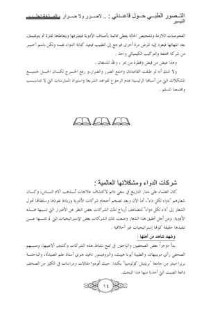 1111    1111   2   1111   1111       .. :      1111     1111    1111           1111
                                                                                 !

  B Y µ ' , A 8 Y %&'G & 4Y mN o C(36 4 z ?l8Y 4 X "a< 4>b[ g ( ^,
'B t $* 6 =- 7,9     46 ! 8 & F :l /0 ;cu& w' '> h'. 0 m 8 & %z % 9 86
                                         . E Sz - F !' 4, • 4!' =>
                                . f 8 7.   '} => 'l › & => › • A
;B n )B f B- ˆ'B ;&            ' ' ;C > f <      i:      9 j T
FB* C < T d g * . m u * 48Y'a                 ’ c' D    4 7 z' 1 :* => d g[-a.
                                                                     . $ 7. C8 ¬




                                   :      " / GH , ;                     CI $
f B! q BC DTt FA B¸ g c[ o a !T $z m S8* # ÕY
                  <                                              >?       8 f!
K ³ • l * Ax ,9 m Yb 4Y mN g !' D @E $"< 86 f¼ > " m )- m" $A 8
_ BA %::7< d 'JN = '”C ›56 g !'a j < r 6        " m )- m" /0 8a
=B %BC„< © d g @ < ' *s ›86 g !'a j < i8J 8a A ³ )c => .4Y mN
                                     . 4 [ u• g @ < ' *0 Ž ! 4 E A ,C<
                                                          : &8           { &{
$%BC> %: T a! g !'a _ A Ä a9 ;: < # +„E : + ,^G ›86 ' U> 6
4B„E : 4 G $ x * 'CA & m 7 & œ š A 9 Y 4: :l f % CY > t S,^G
 ^G => u„- # g * m gT > m'& š E . C-6 " :> ! ˜ Y'6" 48> c => C > '6'6
                                     .š^:. A %C> 9 d i G 48z x

                                       O§
 