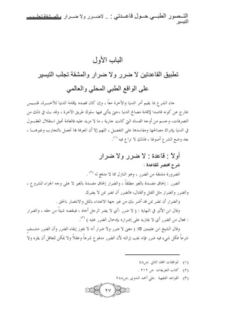 1111        1111   2      1111             1111      .. :      1111       1111     1111             1111
                                                                                                      !




                                                     J 5
         !                                                                  -               K
                                    "            +                D         E
“ B & 'B è 9 4> y6 _ G f ! f0 8> ' ¼ 9 '> $ Y { ’'a c
=> j x # š6    ' ¼ Y' ‚ * % & ?<3 Y ·E 9 é G> 4> s ( 9 ! = ˆ Ì
K B 8 K[ * ) ³ m 8 &.   Y > T > 4Y c i9 ! d m 7, c => $7E g &'G
  BAu• e @ 6 )G³ 1 4&'8. f T0 $% ) G, ? A * ,> % G> ‚ my6 9 #
                                                             .(O) & ’ 9 T j & Z ( ’'a ;J 86

                                                                                   :?       :: 6
                                                                                :c      8! <D(› ž<{
                                        .(   )
                                                     ;& > T • Kb C A        ' => 4 a>          '
 ’ 'a.       n c ? T u5 6 7,> | 0 '          l> u5 6 7,> | 0 : '
                         .‚'Y T ={ '< f ' & K      ) )„> ' '
               . 6 G 9T )„. 6     T 4%c u• => j6 'J ={ '< f '
 '          E => Å        G C & _ )c' 'Y T : 'J T ) : 4Y %C # u¶N =6 K
                                .(Q) ( ' K my6 _ 'J0 ? Yb ž T     ' => K 8& :
Þ B C> ' f           '           60 b ž T 9 'J T 'J T ª8> ) : + „ =6 Õ a K
T _' Y f ) 8 =-‰ T [                    ' ’ & > ' fN                   b0 Fž 9y& 'J & S )-& '


                                                                             §±¥. ½ „ ® g & . (O)
                                                                            . O ¥ g ,Y'8 e ! ( )
                                                               ±±¥.        C ` S . 4% ,       (Q)

                                                         ¿
 