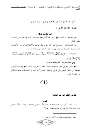 1111      1111   2       1111   1111      .. :         1111       1111       1111                 1111
                                                                                                     !




                        :                             ?          E          M                   *

                                                                 :

                    .
B8& )B* & T0 [( 'J f 6 8&m =-> fy&                            ' ;& Y ' … 0 :
                                                                        f                      ª8>
                                                                        . =- .    6
          & 4E . g 9 ->s )z * )-6                   ): ' ;&m e c ,<        _A
                   . ¾ ˆ[8 => u 4Y                ¾e 6 => S%& 4 'a 4* 7 4 *'. é G.
  ´³²±°                               ®¬«ª©¨{ :                                                )m
                                                                      . [ V¦ : K ,9N ] z¶
                                               :c         ! Ÿeœ $ ,5! ? ,5(! $8                  *
h '>N 6 46 (s ;& 4 z g 'cs $ 8 6 j x                      4 l *T 6 h '>N a 9 ;&m
$ - B9 C E Dm e : # +:C* ! h' + >                          ?J'. ? S^G '@ 6 4, ".
                                                                                       . Sz    Fl =




                                                          :


)8, 6 9      i:¶ x0 ' 4 by6 SJ           $- š E  Z 8 * => '„-Y           _A
                                            .(O)BA. 4C 8> Â6 J & 4 'a 4 m• :< 'J


                                           .ËË:   c       4 (N +6 4 % ,                 ) Ö0    v (O)

                                               Ë
 