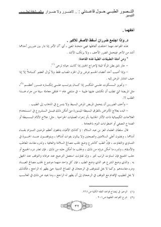 1111   1111   2   1111          1111       .. :       1111    1111     1111           1111
                                                                                            !


                                                                                    . $2 '"

                                       . <=> ?@ A B"        4 $/C 9: .;
† E =Y 'J +6 m x0 '>N f "               ª8. ^ > S%& %€ , i,    %>      _A
                                       . N F-<'Y T       N ' ) ^ & ' ¼ =>
                                                    :c     ! Ÿeœ $ ,5! ? ,5(! $8        *
                   .(O) ?c'< < E i9 ! x0 +Cn ˆ ' s 4 . '. =l6 b c ¾
x0 T0 [> B! 8 K ¸ T Â & e G. n K Y h'{ $7n  E F ( x0 ¾
                 Y
                                                       . 0 h'. a 9
( )
  $B” 'BJ _ B-90 ?B FB<' Y f B! x0 'B-C. ?B g -7B Y ¢ ¾
 BA 'c => 4Å * 4 > 8> ? & – D S,a> # ¾ 4: : % a-< f F l< d 4Y'. )„>
                                                            .!! F l
    . F :l /0 e A # ’'7 Y T Â 7: h'. ›Y'. ) ^ Y f =Y '        ¾
D " B* # ’ 'aB )B: j x =-> ·> 7 . 4l 7: |'l 6 h '>N ˆ[86 : ¾
  4l 7B: DT¼ ˆ[ :)„> . 4 E 'n g 8 'c0 4 :9 n ¶¼ g x 4 z - g c[8
                                   . 4> @ 6 D C g 6 'lJ S,GC ’ G
 B 6 D B +J'. $” f 8& Y : N j ! ) : D[7 : =6 8       8 fl* K
# uB BC f B, Y † 9m g ,6 f :Y T + ^G + >[7 ? f : ž † 9m
F 8. * ,>      4 & 8 4>[7 é G> F n ;J ’'a ! Fl … y& g ,
                                                  f           7
 ; n m 8< fy& . j x => : c =-> > F n j x => _ƒ m =-> >     D *N
)%n C          9 &' C I c' ) 8 * i< ,< f0 u— F<' g 7< fy& ; n F c
m B:8 é G> F n ’ J > %C> E )! fy& Fl ;J         A ’'a ;J       . 6
j -& Ic ' '%”Y ·E 4 CY é G. # f ^c' #         ) T ! . $A * ,> m
FB 5 # j x =            >      Ic '          '%”Y f /0 f ^c' #             ;> D s F :l ) T


                                                         . VO¥ 4 - ,       r Y0 # c           (O)
                                                                 . ¦O¥ 4 % ,       r'          ( )

                                                Q
 