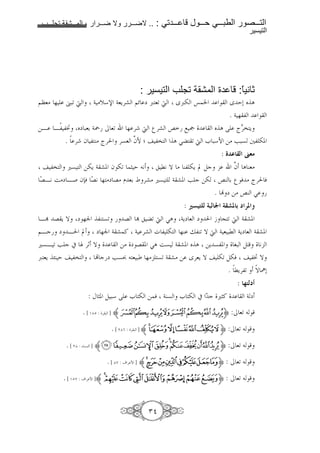 1111         1111    2      1111                 1111        .. :   1111        1111    1111              1111
                                                                                                             !




                                                            :     !                        ?        :: A B
$”8> %     ª:< d              4 >[*s 48Y'a $z m œ 8< d
                                                   w E0 _ A              wœ- “ ²
                                                   .4% ,
=B B, ,— _m :86 4` / 8< % ' d ’'a X ; k       _ A ? ˆW " Y
                                                      '
       . ' f , C> ˆ' '78 … N p ," A S < d e :*N => F:7 +, -.
                          f
                                                                                               :c   !
   ," u7 =-Y 4 a. f -< „ E 9            l9 T > C, -Y © )c  f
                                                           … A C8>
áGB9 i>m B( fy& áG9 % >m G> D 86 Ä 'a> u7 4 a. F c =- XC 6 ’ & > ˆ' &
                                                                                          . Ž m => XC S
                                                                              : mN (8! $,! a $ 6%       <%
B1 G Y T m %n ,C 7<                             G 1 < d SA 4Ym 8 m                       b @ < d 4 a.
$Bc m B © m %n 4 a ! 4 'a g , - %C j,C< T d 4 8 :l 4Ym 8 4 a.
u7B < F c # Z '¶ T       => m G . SA i7 4 a. _ A =Y 7,. 5: ) 9
œ 8Y ÅC E ,"      • c m F7} 8 : %> 7< 4 a> = w'8Y T -< )-&     ,— T
                                                       . lY',< T †0
                                                                                                    : &(!
                            : K „. ) :* ? e - = & 4C7 e - # ¯ c u„!                                     4m
                       . [ O±P :   ': ]   z            ®¬«ª©¨§{ :/ 8<
                                          .[   ±V : ' : ]   z®¬«ª©¨§{ :/ 8<
           .[      ± : 7C ]   zXWVUTSRQPO{ :/ 8<
                                      . [ ±¿ : o ' N ] z¢¡                                 { : / 8<
          . [ OP¿ : o ' N ]z                                ~}|{{ : / 8<


                                                                Q§
 