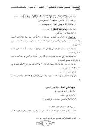 1111       1111     2     1111             1111       .. :        1111            1111        1111              1111
                                                                                                                   !

   [ ±V : ' : ]   z                     ÆÅÄÃÂÁÀ¿{ :/ 8<
                                         . ( $ 7> I ^( ) "i 8& " :/ 8<                          K :šY          #
                                              . ( $ 7> I ^( ) ."$89" :)c                                K 4Y   #
                                                     . [ OV : =6 5 ] z                            { :/ 8<
                                                                             . ª8. A # • j x _ : /0
ë BE =Y m aY =
        W                   '
                            ë 7Y =Y … 0 < :K
                                    f                         £C =             'Y'A 6 _            > : $LN!
I ^B( ) .> 4n => S                     4E '            5 6 C8*                'a6           6   m 7& : • T0
                                                                                                   .( ":
) .> ',C< T           C-*           '78< T     '7Y < :K              £C =              j > =6 “9 _ >
                                                                                              .( ": I ^(
B> †'7Y              T0 =Y'> +6          … K * 'Ã¸ > : i            Ž %C                    SJ 4az < >
                                                                        .(                   ": I ^( ) . Û0 =-Y ©
;> ‚ 7 6 $•'>N d> ?                     f T <:                … K * K :K                       'Y'A 6 _ >
                                                                                     .(           , > ) > [( )!
                                                                                    . šY         => j x u• /0
;l ~ :> i5 6 4>N _ A # ˆ' ;& ? 4 mN f0 ) : g & . #                                              £ a D >s K
                                                                                                                          .(


                                                          : mN (! 78¡ $ 6% :c                   | M ,5 k <{ *
                                                                            . 4 E % & 4 a. f -< f (O
                                                                                 . m 8. S Y < f (
                                                     .(O) 1      - => ( > ’ a f -Y T f (Q


                                                                :c           ! w8 $ ,5! ? ,5(! n *
'lB< +E %z E 1 @E 1 ’'a6 4> . 4 7. % ^ < d                                             Y a 4 7,C 4 a. ¾

                                        O¿¿ ¥ +7E : e A                     : =6 e 8Y           ! 4% ,                (O)

                                                         QP
 