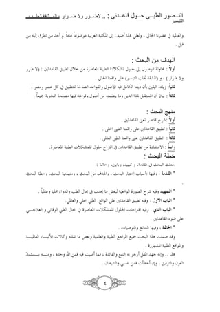 1111         1111       2     1111          1111        .. :        1111        1111       1111                     1111
                                                                                                                       !

=> 0 |'l< => c © > A                      J > 4 6'8 4: -. /0             J 1S8            ¨              9'G # 4 . 8
                                                                                                                 . ):

                                                                                : 3+ -, # /
 'J T) : +<                    :l< K[ => '( 8. 4 :l C<[-a. K E /0 K ( 4 v :
                                                      .¨         C8 ? (u7 F ¢ 4 a. )                         ( 'J T
  . 'G> 'G )! # :l 4 G                                       K (N & )> - CCYm f36 +                       m Yb :
   . 8 k 4Y'a: 4^ G> % &                       K ( => C  Y > =Y                   Z ): 7. f f 6 : !

                                                                                          : 3+ 7/8,
                                                                         . +<        ª8. 'G • r' :
                                                           . S H £l C8 ? +<                               :l< :
                                                       . S. 8 £l C8 ? +<                                 :l< : !
                . '( 8. 4 :l g[-a K E r ' # +<                                     :l< => m , *T :                 "
                                                                                          : 3+                     4
                                                      : 4«        +6 6        %«     4> > # š^: i 8c
š^: 4l           š^: 4 @%C>                š^: => o Z             š^:              e :* : % & : $ % *
                                                                                                                              .
          . .          v                Fl K ¬ # -           > ›8: 4 8             G r'              &      &'(! *
                               .S. 8 S H £l ;                    ? +<              :l< & : ) * + ,! *
SBc[8           Sz         £l K ® # '( 8. g[-a                     K          g E'        & : - ! + ,! *
                                                                                              . +<                 J?
                                                                       .g (          Œz C % &              $. / *
4B . 8      B:9N gT !                    9 > ›86 4 8 4 :l ;c '. ; k š^: A iC J
                                                                      . %a. 4 :l ; .
¯ 7BY BC>              _E               = & & i:( & z , ;,C 6 c )– . %c 90 .. A
                                                           . f l a S7,9 = & g3l f0                           &         f8


                                                             §
 