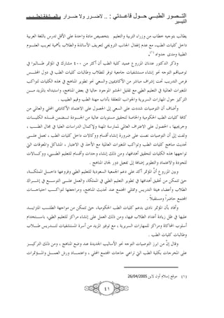 1111     1111   2   1111        1111   .. :   1111         1111     1111        1111
                                                                                   !

4 6'8 45 6 q < ) N ?          E m > X G" 6 $ 8 4 6'     b => e l c 6 F lY
D B 8 FY'8< 4 †36 e[l          < *N Y'8 Sž ' F9 n K ,•0 D ;> Fl g ! ) m
                                                 .(O) _ c w > 4 :l
# : B '«U. # ‚ a> §¦¦ => '„! f Fl 4 !    ’ . f9         ! '!x
“B ® K m # Fl g ! g : e[l '& < 4 8> c g ,a 7> a90 Ï c $• ( <
F! g - _ A # ŒA C. 'Y l< Ï S87 + ‰m !N => ' :> o ' 0 i³ FY ¥'&
=B> Y . 6  : * ŒA C. ›86 # E m c . a ) < ;> £l $ 8 # 4 . 8 g u5 .
              . F :l $ Fl 4C%> e mÑ6 4 8 . F9 n 4Y'Y'7 g %. K E !'
=> S. 8 S H S‰m !N m T ? K G /0 S87 ? gm g ( f o J
g B - _ BZ = B< m Bn => 4 g Y 7> ^ 4( ² 4 > - Fl g ! 4& !
 FBl K ¬ # 8 g * K !s 4C%. 4* . S. 8 o ' T ? K G      % ž'
?B ) 8< Fl g ! ) m gT ! D 7 a90 'J ? iG9 g ( f /0 i,
d g 8. )! a. : T # N ;> 4 . 8 g u5 . F! < Fl g ! ŒA C> šY ³
gT B!       £Bl $ 8 D 7
                     g E a90 j x => %& A ^ g - _ A %%c <
                      . ŒA C. f n m ) 8,< /0 4& J0 'Y l m T m @
4B- . )B m % '& £l $ 8 4Ym 87 4 8 n $ m ? ! '«U. … ’ . +6
                                                       f
‚ 'B 0 # ;B* ?B ) 8 4- . # £l $ 8 'Y l< # %& A ³ => =- < ·E
g Bc E FB! % 8c '> ŒA C. šY ³ C ; ® S „• “Y       4Å A  e[l
                                              . [: 7> 'J E ; ®
 BY . FB l 4%c > => =- < ·E 4 > - Fl g ! $ 6 wm 9 '«U. f36 m &
D " B* 6 £l $ 8 ! '> a90 ? ) 8 j x => % & e[l m   m Yb )€ # %
e[B “Y B g ,a 7. '* => Y . u& < ;> 4Y'Y'7 g % ! '> ! H e *
                                              . Fl g ! g :
 B !' j x => ŒA C. ;J C Y n F *N Ï c g ( b'6 => … 0 K f
g '«UB. )B 8 Ô m B                S H ; ® g c E S '< d Fl 4 -6 g c'". ?


                                                        26/04/2005   =YT f D[*0 ; > (O)

                                          §O
 