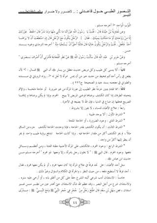 1111       1111   2      1111            1111     .. :        1111          1111     1111               1111
                                                                                                             !

                                                                                 . $ 7> c' > ¹ ¹E ï ñ ¹eð …      „
ïjï<ï ð ï ñ‡º,ðE ºK º ¸ º ï9 ï>ï ï%ðC¹> S¹<ñ3ï9 ï> ïC¸ ï ð ï ¹ … ºK ¸ ï ïY ¸ ñ Ÿ : ºK º º ï ðïE ¸ ð6 Ÿ ïY¹ ï8¸ =
                                                     <              *      i                    = 4 >
 BïA ï'ïY T ñfº ïið8ºlïð* ¹f¹0 ºK º ¹)¸ ' ï;ï> Ÿ Ÿ ïY Ÿ ¸ ' : ºK º º& . ïj¸ ¹ ïY ðiº-ºï> ï> ð º ïj¹ïcð ïb ð=¹> …¹0
                                      cW       f - )cW                     C
 C7B6 _u•            >' c' " ¸ ðC¹> ïð^ïð7¸ ñfº â ïEº ¸ … & ºK º á¹ ï Ÿ Ÿ ïY Ÿ ¸ ' ï ¸ ñ Ÿ . ñ)ï8& & ë ïEº
                                                  Y          º            f - )cW i                    ñº
                                                                                                        . =7E
" ¹'ïGBï6 ïo'ð(º ñfº S¹9ï'ï>º3º& ¹ ò ï@,ñ ¹'º”ï9 ð=ï ¹ … ºK ¸ ï ¸ ñº3ï* ºK º ¹ … ¹ ð:ï ¹=ð6 ¹'Y¹'c ð=ï
                 ¹                       Ÿ                   * i                                  ï
                                                                                                  . $ 7> c'
fN < : K B                 £C f          7Y =6 ) 8> šY E ›Y'> )! F : )! ?7CY T :
_ C7B> # ½ Y ' _             .> )³ T '> “‰ f => u                         Y E => Â "{ $! E q # =8lY
                                                     .(       Vr 4^ ^G ) c C76 @8> # ½ œl
µs          4B^ > 4c E               'J u• => '.              /0 F :l '”9 Ÿ >'E +: Y D < • : !
                                                                          4
BŽx0         A J'6 =-Y © x0 D'H             I :Y T ›Y'. ?J'& A J'6 a- f ! x0 f &'l                              ^Y
                                          . ' ¼ # 8 Y T fy& 9 # ’ J f0 % ^& IY'G
                                                : Ä 'a6 T0 b ž T 7C : N ˆ[ : 86
                                                             . 4: : c Y T : K N Ä'a *
                                              . 4^ . 4c            ' m c : ½ „ Ä'a *
| 7 => c    a- 4c g c xy& 4c           6 a- f -Y f : š „ Ä'a *
 ž © E F : 4Yƒ'6 ;& C< 4c i9 ! x0 . & 4c    > => '„! a- ž © [„>
                                              . E => ¸ „! % 0 '”CY f
                                                      '
)z B* $B” => 4C , 4C”> 4 :CcN '. ?     a- & D'H m c : ;6 ' Ä'a *
=B> $ 7> c' " D'v x %8> T0 '> 6 )c f • T " : £C K . D'H m c %8&m
                                                    . q : =6 šY E
K & D'v %8> =-Y ©  D'v %8> f ! x0 '. ˆ[ # '& ¢ )A : : N E )Å*
          . j x ¸ • K U7 D[- # 'n '”C š E => 8&m ; l * T '& c :
                u
. _' *  ?         6 6 • => )! ? E ’'a :¶ S ' em f Å *T : 7>
uB• =B> 'B”9 => + A ·E f Å *T f3     $”     'G: )c => ’' f Å *T
wá ð B¹> :        S C
                  Ã B¹:W ï;ï>ï       SC ¸
                                     Ã ¹:W ¹'ï@E S¹& Þ'ð^c ð=¹> ¤ ¸ ï ï;º… ºK º Þ ð8ï* ¹=ð6 ¹)ð%ï* =8& f Å*
                                                         ¸      )c

                                                       §§
 