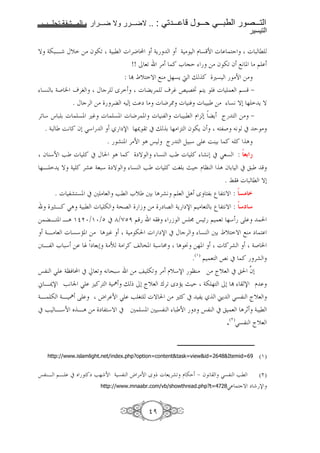 1111       1111   2   1111       1111     .. :     1111   1111   1111              1111
                                                                                     !

T 4-:B K[ => f -< 4 :l g 'J H 4Y      4> D7N g c g: l
                         !! / 8< '> ! e @E => f -< f ;9 . > $
                        : 1 Ä[ T ;C> )%7Y d j ! u7 >N =>
 7C 6 4( ² o'5 K c' w'       g Y' o'• X G— $ Y & g 8 $7 ¾
           . K c' => ' 0 i m > g J'• g C& g : : => 79 T0 % Y T
'< * q : 6 g 7. u• g 7. g J' . g C, g : :l D 0 Y ˆ   => ¾
   . 4: i9 ! f0 S*     ms %‰ < # j 6 %> f -Y f    ,( 9 # E >
                    . aC. '>N A “ ˆ ) :* ? iC 6 ! ! A
 f C*N F g ! # K               A ! mT            7C F g ! a90 # S87 :            "
%B       Y T 4 ! 'a 48:* mT         7C F g ! i5 6 š E D ”C          A f6 # :
                                                                      . Â & g : l T0
         . g ,a 7. # + > 8 Fl e[ +6 A'a9 $ 8 )A w ,6 ’ , 9T : N d
     u„B! SA 4 :l g - 4^G                 b => m G 4Y ms $ > 8 6 ’ , 9T : 1 1
= B . BA O§ ¦/O¦/P # ±/¿PË $    & b “ ¬ “ z $ 8< %* ?
  4B> 8 g 7*U. => Au•    4 > - g ms # K c' 7C +6 Ä[ T ;C> m
óB, e :* = Z m 860 4>• 4> '!              ". 4:* v
                                     A Ï =%.       g !'a  4( ²
                                          .(O) $ 8 X9 # ! 'a
“,C S 4”& H # ¨ 8< 9 ^:* => -< '> D[*s ”C> => ˆ[8 #      f
                                                         …0
½ B‰s F9 n S !' 4 † j x /0 ˆ[8 ‚'< wmUY š E 4- % /0 1 s D
4B - 4B † ?     h ' N S F 5 gT => u„! # ,Y    ™Y S7,C ˆ[8
# F B*N _ BA => m , *T # + 7. + 7,C : N m “,C # 8 A'¶ 4: l
                                                                          .( )S7,C ˆ[8


  http://www.islamlight.net/index.php?option=content&task=view&id=2648&Itemid=69        (O)

“,CB $B # _         !m F% N 4 7,C h '>N w x g 8Y'a< D -E ¾ f 9       S7,C Fl    ( )
                         http://www.mnaabr.com/vb/showthread.php?t=4728S   cT m s


                                            §Ë
 