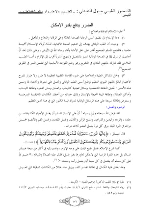 1111            1111   2    1111       1111    .. :    1111        1111   1111             1111
                                                                                              !

                                  0 H,T          . D< >     F
                                                                 : ˆ[8 4Y      D[*s '”9 *
          . ) A3          ˆ[8 4Y      SA 4¶[„ 4 ^G 4Y ' “*            :l< /0 D[*s m (O
4B † D[B*s _T j 4 6 žT 4^G $ < /0 o %Y Sz Fl f š E (
f
… Á jx ?     h N # 4 * m 49 >N )` ?      I ^G $ 7. ; ® & 4(
FBl B> D s /0 e' 6 * Œ% C< ) G, 6 < 4 z 4^G #                                       K *' šYm E
 Y'l # u7 = < d 4 * *N  ;J A ;Y'a # m 8 Œ%C. 6                                      C< & Sc[8
                                                                                       .(O)I ^G
r' 9 'J T 'J T 4 ”8 4 % ,                           J ? 4 c[8 4 :l )! a. )               (Q
=B> Z _ : 9T A'a9 ? ) 8 Sz Fl “* ;J 6 $ ”8          :C Œ%C 6 ~ : D AT
e B „ 4& ”9 'l, =C* )75  J ! 4Y :8< )z * 6 4 G"a 4& ”C    ³ : “*N _ A
4BJ' . 4B     g Cz - l => Y j x f 79s 6 4l H 4Å : 4& ”9 [G =! >
     .$ ”8 =Y A # d b C- 4 ‚ C 4 z )z * _ A ? 48Y'* 4 [ 0 h'8C*
                                                  : )75   J
=B> 4& a-. cN )75Y f $ 7. f 79s ? … ‘ * ï=¯6 9 ^:* h'&
                                  f
“B´ ( 9N $, )7• +> )7• +9xN q ' I7> +             =Y    c ) _ c
                                          . g '> -[¶ 8 )75Y '> )! # 4               D   # g '>
KJIHGFEDCBA{ : / B8< K
  . [V :    z. ]    zWVUTSRQPONML
'aB 48:* => '„! # 0 e 9 D s c ? f : ; k )7• D[*s ’' !
   BE<: D[7 [G         K & )7• u56 Ab ¢ =-‰ T d 4 C> ' , m E )6 [7•
                                  .( ) > _ 7c * )75Y D Y 48:* )! # )7 5Y f $ 7> )! ?
˜ B8< d 4                 g Cz - => [z A m )Y Y ! $7n 4& ”9 # K - 4Y •          A


                                  . iY - ¾ m G $ A '60 / ! Fl D[*s '”9 (O)
OO /Q        C $ 7> .±Ë±¾±Ë¿ $ šY E §§§/      : I & $ 7. ‡, f " a _     ( )
                                                           . ±§Ë $ šY E

                                                  PO
 