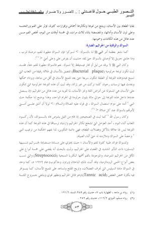 1111      1111   2   1111           1111     .. :   1111        1111   1111           1111
                                                                                         !

 B ^z $, ? '¶U< u„! g b '&0 h ` A'¶ -< A È => Œ CY f C*N +6 D 8l Y 6
=B> $, X — D => g 47´ # g '> -[¶ . 6 4 . %z m f C*N f ?
                                                              . %> Ö g Cz - _ A => )z A m
                                                       :c" ‘! O <a        $H |K! j KN!
 e'       J'> $, '%l> ‚ 7 fy& ! 7< < :‚ 7 6 C                     £C '> 4 ”86 '8a9 !
         .(O) > d> ? ? h',Y f i a       ·E ‚ 7 6 ½ ( T0 )Yœc ½ c >
 B & E $, '%l> ‚ 7 & $89 .‚ 7< T0 ‡ 7 & Ž ) => 'Y T £C f !
d e 8 => 4 4 [• # f C*N 6 G < (Bacterial plaque) 4 > ¶'c 4 f -< i:¶
%-Ö m m Y 4 * => ) # f C*N ; < 86 ·E 8Y'* f - < 4 :l 4    _ A & I:7<
f - < d 4 > ¶'n 4      _ A f i:¶   4 b0 u• => i!'< !     g :*'< % & -
)GBY x0p $ ¶ 'n => )z A m => Y ³ . f C*N 'õ 4„ h '> = 4 Å7. SA f C*N ?
šE 4 -E C IJ Y A E D 'n # 4> ¶'c f 6 4z > ¨ E /0 4         _ A ) m Am
dB> ?B              f T <: D[7          [G # ‚ 7 K 8 * D m ? > ‘ £C
                                             .( ) > [( )! C ‚ 7 6 $•'>N
m B! fN ‚ 7B 6 _ & ¥ aY ) => D x0 +^ ^G # i:¶ ! ‘ K * f !
_ Af !4    _ A # • :*'< m Ymb $ ¶ 'n '¶ -< ;@a< d )> 8 E D C C¶ e 8
£C F •'< => 4 - $%,9    =Y - 4 z m S%& D 8l g[& )!N 6 4 [ Z “ 4
                                   .D G C¶ ·E >b[> ‚ 7 ? ¯ E ‘
4% :B $ ¶ 'Bn m B> m B> ?       š E p f C*N $, u„! 4 : z & ‚ 7
? ’ 9     47´ ? S Y 9 š^: 6 i:¶ $ ¶ 'n ?  # Y a u¶3 g x p+ 7C:
F:7< d      (Streptococci) 4 ^:7 Y' -: %† $, 6 m c . 4J' . $ ¶ 'n => ) N
 c !       D OË¿Ë D (e ! c f '6) f „E : j x i:¶     4 > < > ' S ’ 9 ›86
'& B Y    ! f C*N ; < ?      7< I IY < g[, o'¢ d “ 7 m > ‚ 7 #
4B„ r 'Bc S,aY                 '%l> $ ¶ 'n )<     A p(Tannic acid) X,8 ›` '„-6 &



                                   . O O/V C7. . ±Ë $ šY E ¿ e 6 %l c > =6 _                (O)
                                                 . P $ šY E OOV/    C $ 7> _                ( )

                                                PQ
 