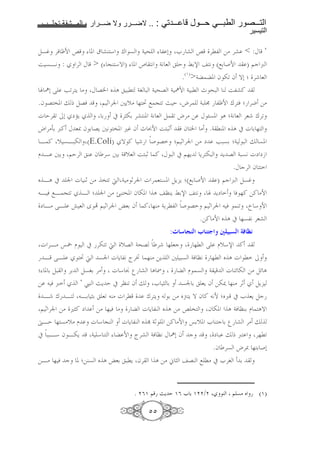 1111   1111   2     1111      1111    .. :    1111      1111   1111            1111
                                                                                  !

)7• '& €N X . | aC * ‚ 7 4 ^ , 0 e a X 'l, => 'a < :K ‘
i 7B9 : ' K > ( @C *T ) . ¥ 9 49 8 E Â6s 9 (;6 (N ) $c œ
                                             .(O)>4 . f -< f T0 p ' 8
 Z †0 ? F<' Y > K G² _ A :l 45 : 4 ^G 4 †N 4 :l - ^: C i,a!
.f G ". j x )G&    $ ¶ 'n +Y[> % ³ ; @ < š E h' 4: ¬ ,€N ‚' & p 'J =>
g E' < /0 mUY         6 # '„-6 'a C. 49 8 ) < h'> = K Å7. A p49 8 '8 ‚'<
h '>36 œ! K 8{ f 6 GY +9 ". u• f - }N i :¶ & f ² > .4 lC. _ A # g 6 %
 B ! [ 7B:- (E.Coli) T !             ( G p$ ¶ 'n => m F:76 p4 : j 7.
D B +6 $E' C f '* +6 4 [8 i :¶ ! K : # $%Y Y' -: Y G 4:79 gm mb
                                                           .K c' f
_ BA # n g C¶ => " < d 4 > ¶'n g ' 8 7. )Y Y p(;6 (N ) $c œ )7•
 B & ;B @ < B p n => Ù: ". f -. A ”CY Â6s 9 Z Ym            & %! =! >N
m B> ?B ˜ 8 w • $ ¶ 'n ›86 f            ! %C> 4Y'l, ( G     $ ¶ 'n & C< ö * N
                                                           .=! >N _ A # %7,9 '8a
                                                :? 1 }L! + L(Y p8 ,N! $; Z
g 'B> “´ D       # '- < d [G 4^G            ' % 8c       %l ? D[*s !
  B ?B      ³ d 7n g Y ,9 ˆ'— %C> =Y + :7 4& ”9 %l _ A g l /
p . 6 ): '6 )756 '> g * Á ’ a A Ö       D 7 4      g Cz - => )z A
= &œ        ‘ £C šY E # '”C< f j e „ 6 7n 6 8Y f =-‰ %C> '¶ )Y
  B ‚ B B6           „6 8< C> g 'l   ‚' Y 6 => _Î Y T f ! 9N p_œ # e 8Y )c
 $ ¶ 'n => u„! m       => % & >  g Y ,C _ A => X " f -. A 4& ”C6 D AT
·BE % 7>[> D         g * @C g Y ,C _ 1 4¶ . =! >N “6[. e C c 6 ’ a '> j
# ::B* f B-Y         4 * C  N ˆ'a 4& ”9 K †0 f c          m: jx œ      '%l<
                                                                .f '7 h'{ % 6 (0
=B> % & c . p=C7 _ A ›86 :lY f'            A => ½ „     GC ; l> # e'5 6


                                    . VO $ šY E OV e 6 O /           C   $ 7> _      (O)

                                         PP
 