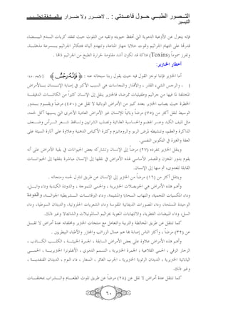 1111        1111   2   1111         1111     .. :   1111        1111     1111            1111
                                                                                              !

  B : D B g Y'! ,< š E - => < Y E ‡,³ d 4Y > 4 N = K 8CY 9y&
 4B A > 4 '7B6 $ ¶ 'n '¶ - & < t D %C< 4 C. b %c Y[ g « $ ¶ 'n D % ? •
                   . • x $ ¶ 'n => Õ:l          ' 4> >   f -<       4! & (Toxins) > Ö b',<
                                                                              :<HQ L/ " 5d
O§P : D 89N ]    z                 { : C 9 ^:* C6 K Y š E & K               c 9 C9y& 'YÎ² >
h '>N B6 f 7B9s 46 (0 # œ!N F:7 SA g * @C                       N              Sa “c'                [

4B       g BCz - => u„! f 79s /0 ) CY 'YÎ² & 4J'• g , $ ¶ 'c => % & . 4, ".
     B6 D B Y J'> (§P¦) = ) < T 4 z 6 h '>N => u:! m 86 'YÎ² e GY š E 'l²
      )! %::7Y d w' N 4Ym 8 h '>N u• f 79ì z 6 J'> (¿P) => '„! ) C Â *
   8BJ q 'B '8B Â 7< +Y 'a F G< 4 z 5 4 * 7 $Z '7 :-           < )„>
? 4Å 7 ¶t ? [ 4 CA q !N '„! D < > ' 6' h'. l aC< $ 8 '!
                                           .S7,C =Y - # u5 4,8
 9 ? h '>N 4 6 # g 9 ›86 ! a< f 79s /0 J'> ( ¿) _m',{ 'YÎ² ) CY
g B9            /0 % C6 ' :> f 79s /0 % 9 # h '>N _ Z S* *N G. f ". 6 D Y
                                                      .f 79s /0 %C> µ w 8 4 6
                . < @C>     K C< Y' = f 79s /0 'YÎ² => J'> (OV) => '„! ) CY
 )BY m 4Y :- m       4c . ?         4Y'YÎ² g[GY SA h '>N _ A $A
    !" 4B n 4 lY'aB g B9 u m 4 a. Y ^7 e % 4 ^ g 7-. m
 m 4 7 f Y        49   g Y'8a m 4* . 4 9 ,Y g G. m 4^ 7. E
       .j x u• T ž a g[ 9 . 7 $ ¶ '• 4Y 8. g 6 % T 4Y'l, g  :. m )7
)B < T h '>     < , • 'YÎ² g @ C> ;> )> 8 4 6' 4l ". Y' = ) C< !
          . +Y'l : : N b ® Fz K $A 1 46 (0 q C '„! J'> (Q ) =
 ex B- FB - 4B„ :² ' n 4 6 7 h '>N ›86 ? [ h '>N _ A $A
?B      4BY'YÎ² 9 ,9N                  > $ 7 4Y'YÎ² ' n 4 [ ?                           S      E
 4BY ,C f Y     DC m                  87 'z 5 e'n 4Y'YÎ² 4Y z' f Y                   4Y'YÎ² 4 9 6
                                                                                          .j x u•
g B, "{ e 'aB D B8l - < Y' = J'> ( ±) = ) < T h '>                                   ) C< !

                                                  V¦
 