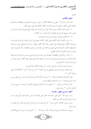 1111    1111   2       1111          1111   .. :   1111            1111   1111              1111
                                                                                              !

                                                                                          .'YÎ²
                                                                            :+BA! " 5d
$ ¶ 'n g ,l => % & 4Cc > ’ :* SA e[- 4l • = S%C ‘ K * m
            :K „. ) :* ? %C> 4 v l f 79ì F:7< d u„- Sa 4
=B f 7B9s /0 ) C< d 4 lY'a f Y => u:! m ? e[- 8> E ¾O
                       .e[- b œ6 - . .                        D 8l   # m c . % 6 ’[ 6 Y'
                            .g 9 a m ’                      9 ›86     o '8. Fºº- m ¾
f 7B9s 46 (0 # F 5 F:7 SA % & e[- f -< d                      4:-    4 z . 47 - h'> ¾Q
f BYm h 6 ) C & 9 7 6 * ”CY F - fN j x                       n ?      w 5 < d 4, N < 9 E
B1 - B . .           D 8l
                   Y' = f 79s /0 z 8> # ˜ 8< d (4! a. -. 4 lY'a )
                                        .(ul² 4 z . g 7 - m) F:7<
4 lY'aB m B ::7B< dB ( B ) h'> A'l 4 ,l h '>N => u„! ¾§
=> 46' > ? e[- % & ˜ 8< d © 8 C> )! # c < d (q * 9 'c q ! ! C! )
                                            .Fa8 4 !t 4Cc g 9
                . ' T0 e[- C = ‘ K *' SŽ # '7 ‚ 9 _u• A =>
) < T 4-z[. < :K ‘ K * f ~ 4^ É = S % : m m 6 $ 7> D >s w
                                                                  .>F! & 6
=B> X 9 ’ b          (          4 > F ! T0 : ! — => < : D[7 [G      Y K
                                             . $ 7. ‡, f " a _ > Ä u D Y )! _'c
g 'B> ;:B* 75Y f F -               & ~ x0 $! E 90 % < : ‘     # '7 ‚ 9 !
                                                        . $ 7> _ > e ' 6 =AT
                                                            : $0" a "K 5! z ,N! " 5d
e B9 x )! D'^& : GY 'J              f 79s 6     'l² g 9         ›86 )! ‘ K * D'E
                                                             . ul => F • x )! ’ :7 =>
( uBl => F • x )! ’ :7 => e 9 x )! = ‘ K * ?Ž ) :K                                 q : =6 =
                                                                        .$ 7> _
B !3& ’ :7B => e 9 x )! < : ‘                 K * K :K 'Y'A É = Y $ 7> w

                                              VO
 