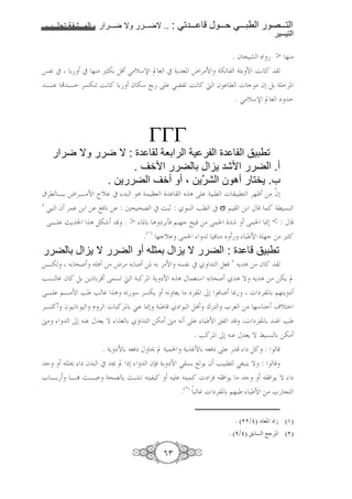 1111     1111   2      1111          1111   .. :      1111       1111       1111             1111
                                                                                               !

                                                        . f " a _ > %C>
“,9 # 6       # %C> u„-6 ) S>[*s © 8 # 4Y 8. h '>N 4-< , 4Å6 N i9 !
BC • BE '7-C< i9 ! 6                f -* ;6 ? S < i9 ! d f l g c > f0 )6 4 E'.
                                                             . S>[*s © 8 m E




                             :?    ".       M ?    K
                              . U4J F . V> $J F .6
                         . -> F U46 6 2 ->W    0 X6 Y> .5
|'l B6 h 'B>N ˆ[ # : A 4 ”8                           _ A ? 4 :l g :l '%€ => … 0
                                                                             f
‘ £C f ' =6 = ;& 9 = : +^ ^G # i:¶ :                   :C Fl #            $    =6 K         ! 4l 7:
 ?B šY            A )-          . > . 6 A m'63& $C%c I & => ?                         ? È0 < : K
                                    .(O) %c[ ?               & C> _                  : N 4 %c => u„!
   F . V>                       F     6 Z N . V>               F :?                     K
=B-    6 ^( A => h'> 6 ( =. 6 '>N 7,9 #            )8& ‘ Y A => f !
FB • f ! )6 =Yx 6' ? 7< d 4:!'. 4Y mN _ A K 8 * 6 ^( A T Y A => =-Y ©
?B $B>N F F • A < * '7-Y 9 8Y > m',. /0 & J { g m',. 6 $% Y m
'B„! f 9 9 D ' g :!'. 6 ™ È0 4:   m : )A ‚' e'8 => %* Cc o[
·>     /0 C K 8Y T 5 6      =-> ·> 9 ? : N ,<    g m',. 6 CZ F
                                               . F!'. /0 C K 8Y T Â 7: 6 =->
                 . 4Y mN 6 8&m K © 4       4Y •N 6 8&m ?     m )! :
 c         m f : # ž © x0       fy& 4Y mN S 76 ; Y f F :l S5:CY T :
e B6     B1 šB: 4^G 6 š:a< , !                ! gm & & Y > c        & YT m
                                                     .( ) : • g m',. 6 $%:            : N => e @


                                                                             . ( /§) m 8. m b (O)
                                                                          . (Ë/§) 6 7 ;c'. ( )

                                              VQ
 