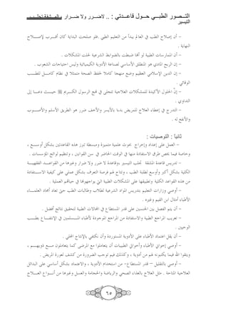 1111   1111   2     1111     1111   .. :   1111      1111   1111       1111
                                                                         !

r[B(s e'B f ! 4Y : i^ ( &. £l $ 8 => :Y © 8 # Fl r[(0 f ¾
                                                        . 4Y %C
             . g[-a. i 4 'a Â6  6 il:J Ž 4 :l g * . f ¾
  . e 8a g c E “ 4 z - 4Y mN 4 CG S* *N lC. A m . I6' f0 ¾
FBl )B> ! D ”9 # [„ > 4^G ‡, [> ! @%C> ;J $ ”8 S>[*s =Y f0 ¾
                                                                     . Sz
/0 B m šB E         Í'B- K *' ŒŽ # ? @ < 4 c[8 g[-a           !N K … 0 ¾
                                                                   f
                                                                    .
e B(N $ *N Y'l A 'J               N '7YN 6   6 ›Y'   ˆ[8      l 0#ˆ ¾
                                                                     . ;,9N

                                               :C O ::AB
  ;B* )-a6 +<        _ A bœ< 4l7:> > 4 - } ˆ' 0 m 0 ? ) 8 ¾
 . g 7*U. Iz $ ”C< +9 =* # 'J i # %C> m , *T |' X• & 4(
4B % , B        => Au• 'J T 'J T       u7 F ¢ 4 a.    “Y < ¾
 m , B*T 4 , ! ? S )-a6 o'8 4('& $Z r < Fl 4: l ;* œ! )-a6 4 -
        . 4 8 $• E # Ž %c Y d 4 :l g[-a. ? % :l< 4 -       _ A =>
 B 8 m ¬ m 8< ·E Fl g : e[l 4 'a m . “Y 6 $ 8 g b S( ¾
                                            . _u• $ =6 K „> : N
     . )& Œz 9 ^ 4 :l gT ® # ’ l 7.        ? +7Cn +6 )G, $ Y f ¾
FBl6 ’ B, 9s # + 7B. : N m c . ;c '. => m , *T 4 :l ;c '. FY'8< ¾
                                                               .+E
               . S H ˆ 9s 6 S, -9 f m 7. 4Y mN ? : N m    )Yf ¾
 $B%Y x ;B> f > 8 Y ! ?J'. ;> > 8 Y f g : :l ¡ : N ½ 0 S( ¾
     . ›Y'. 8 a! => ' Fc < $ & j ! 4Y m => $Z 9 : -Y &     Y
)z : ? S* * )-a6 m T 4Y mN D " * => ¾’ l 7.      – ) 6 S( ¾
ˆ[B8 ’ B9 => Au• )78 4> @             4J Y' S^G      5 6 ˆ[8 )„> . 4E . 4 c[8


                                      VP
 