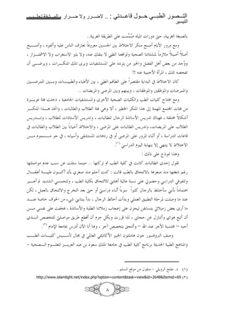 1111      1111   2     1111      1111   .. :      1111       1111   1111          1111
                                                                                     !

                                 ..4 6'5 4 Y'l ? i Ã ¸ _ . g m ·E 4 6'5 45:G 6
                                                     (
I:B(      _ ,¹          q C o 8< & '8> +7Cn +6 Ä[ T '-C> I:( D YN '> ;>
 b BÅÆT T e '5 *T u„Y T C j,CY T £l C8    4 ^G C< ÅaC. >b[> [ ( [(
f ?BJ'Y g 'B-C. j < w'Y g ,a 7. ? mm' Y => u² ), )A ›86 => c¸
                                           !! C 4 :CcN '. j < G^,<
+BJ' . +B6 g B: :l    : N +6 £l $ l ? 'G > 4Y : # Ä[ T f !
                    .. g Y'. ?J'. +6 $%C 6 g ,€ . +,€ . g J' .
 BY 4Å& i m 4 8> n g ,a 7. w' N 4 ^G g - Fl g ! r & ;>
'B-C. BA — g : l e[l 4Å& SA T ul² '-C. A /0 4 %. ; ® g Å& =>
“Y B< e[l g x *N “Y < g : l K c' < *N “Y < ‚ C%& 4, • T -
# g : l e[l +6 9 E Ä[ T ?J'. ? g : l “Y < g Y'. ? e[l
=B> D 7B> c # 6 * ?,a 7. g Am # ?J'. ? '. C¶     4* g
                                                  .(O) S*   D
                                                4Y %C6 T0 S% CY T Ä[ T
                                              : j x ? ˆx È A
% ( > D F:* = i Å* C E .. % !'< µ Fl 4 ! # i9 ! g : l w E0 K <
K B, 4B : f B! f36 '5( C> $ E iC! : i Fl 6 | ^ T 6 A'5( C> %,5 $•
uB © Y a S7 ^ Fl 4 -6 | ^ [ ™ A 4 4:79 ? ¨ GE S* S ,
=- ) 8 6 | ^ T ˆ'" 86 ·E d* m C¶ * u„! K c' 6 Â 3* ™936 > A
 BC 4( o ² => S ™6 CY 6 K c' Â g 6 S 8 :l 4 E'. i ( > C
=B> S7,9 ? i,"& < *N 4: l Cz[>b e @ 0 ? f ^ = 6 7 Y ¡[ >b ›86 w >
  B XG" d ( > Y' ;l f D E )-6 g '            É @E = Kb C<    A ;:< f
      .( ) D >s 48> • q m f¼ 9 A ' t XG" 6 ^ –     C 'cN 4:7 v – :E
FBl g B ! “ B*3< K ¬ # S. 8 S‰m !N u:² f > A f c 7& œ (
¾ 4 ^GB D B 8 BY 8 : =6 m 8* j . 48> c # Fl 4 ! Œ> 9'6 4„Y                    4 :l ŒA C.



                                                    . $ 7. ; > => K C> ¾ S Y ' I ,> .m (O)
    . http://www.islamlight.net/index.php?option=content&task=view&id=2648&Itemid=69 ( )


                                            ±
 