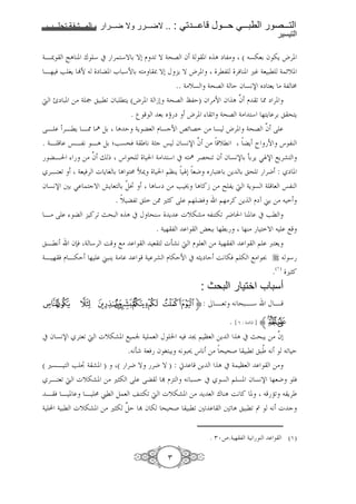 لا ضرر ولا ضرار و المشقة تجلب التيسير