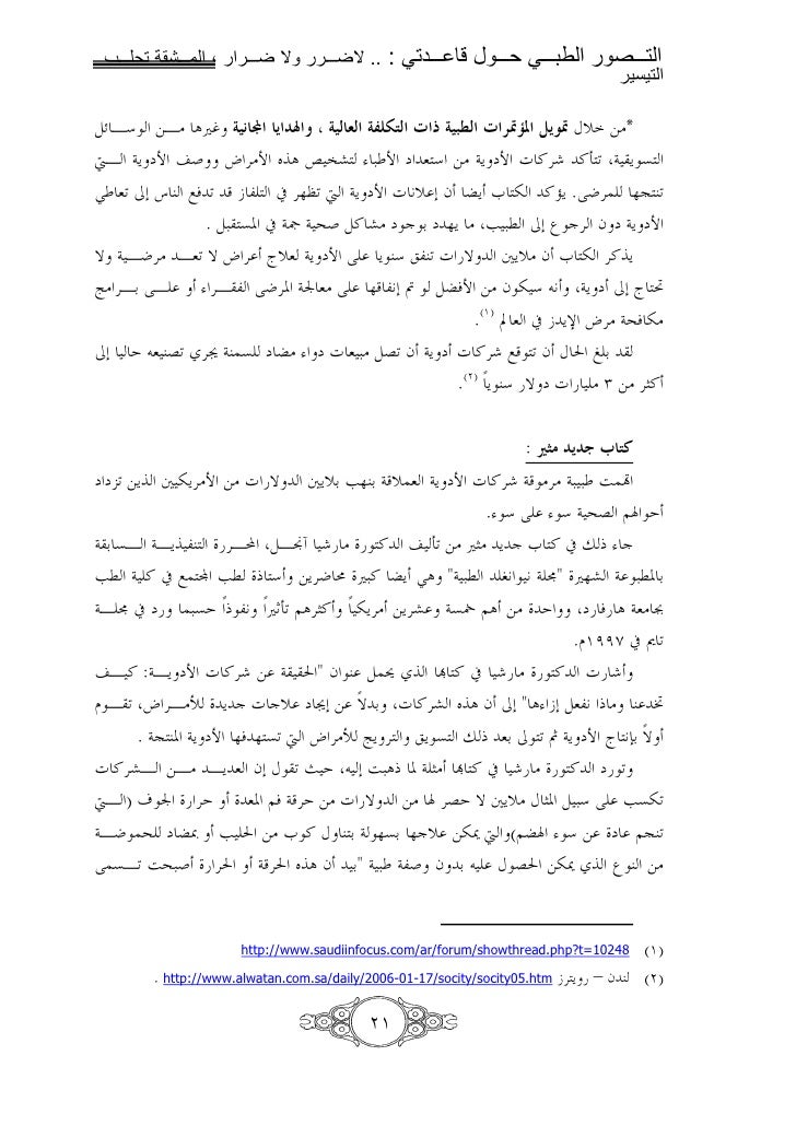 لا ضرر ولا ضرار و المشقة تجلب التيسير