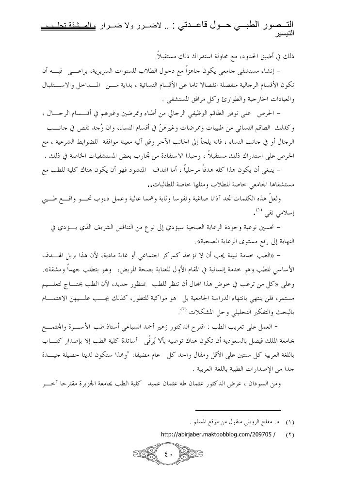 لا ضرر ولا ضرار و المشقة تجلب التيسير