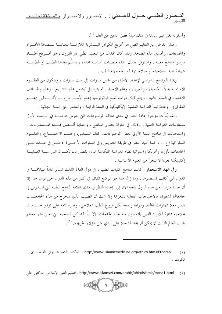 لا ضرر ولا ضرار و المشقة تجلب التيسير