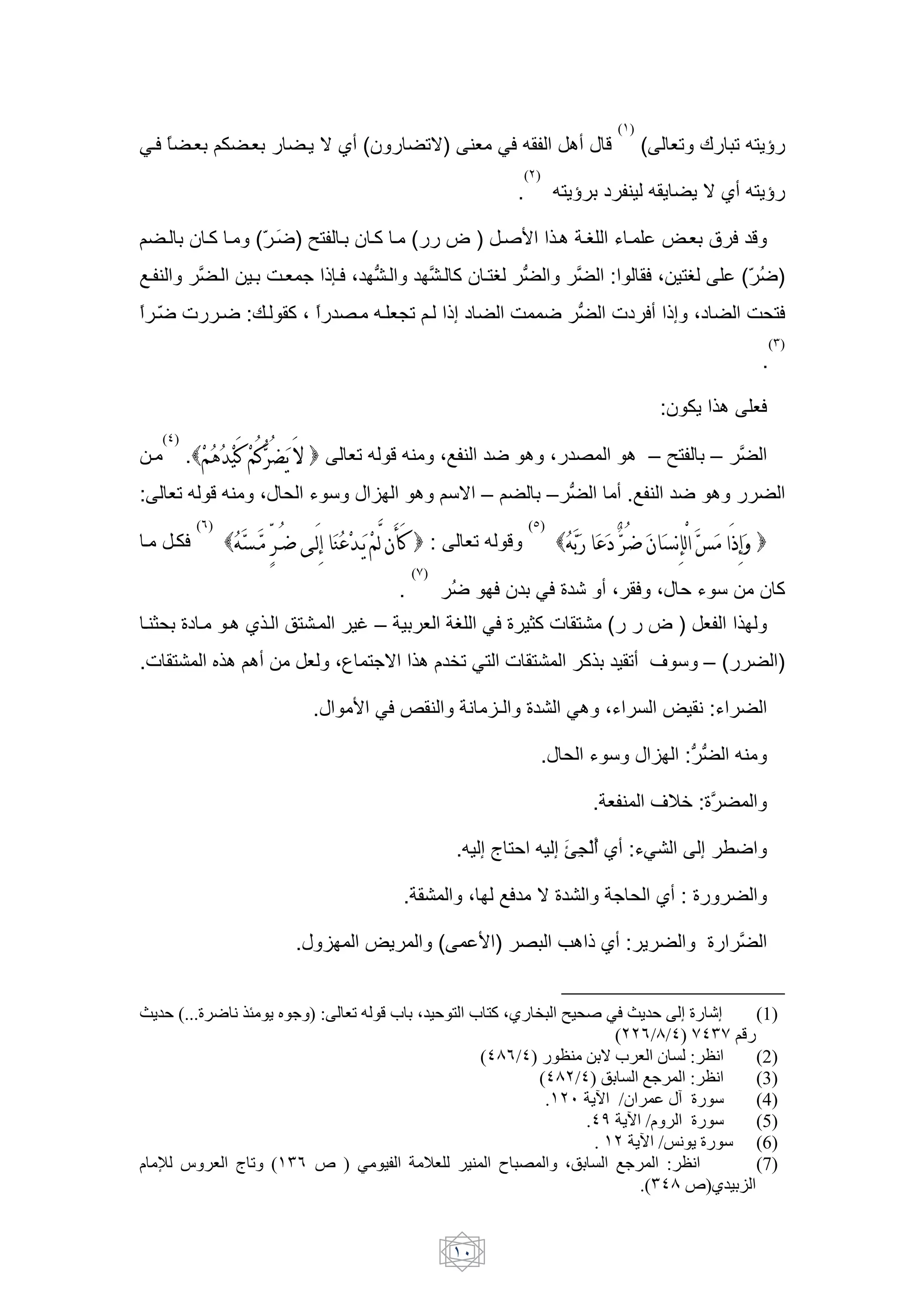 ( )
MHF K HB LR HB                    H+ G (9 (&              !G) $B MF '                        89 h Y                (     B! | ! '/+‰
                                                                                    ( )
                                                                                .          '/+‰          1 $ '+            + G (9 '/+‰

L H & HW H               (v Ht ) / H & HW H (
                             7                                     * ) HuS )H8 HC U H                                   €HB a F Y
TH $           D H      H cHB [ AOHF ; s H                    D H W & H/C s                     D        :         F ; /C            (v ` )
                                                                                                                                        7
K Hv < H7 :IH W ; K -H 'H B%! LH A2 1
   7                                                                         c 7 s                       <1 F9 A2 ;1                     c,/F
                                                                                                                                               (#)
                                                                                                                                           .

                                                                                                                        :& R+ )8          BF

              . "'() # "#$ %& !
                   '
        (')
    H                                   B! ' Y '$              ;T $       7 8 ; -                             8 – /             – D
:        B! ' Y '$       ;h , U 6 h ^                   8 L6G – L                         – s                9 .T $      7 8

                      '5/ ; 2 : + '3) & "9 .8# :                                             '567 34 1 2 . /0 - *+,
               (!)                                                                  (")
H        HRF                                                        B! ' Y
                                                        (8)
                                                    .              7
                                                                   `       F & MF 0 ? 9 ; F ;h J U 6                                       &W
H$], 01 H            H8 ()H     / H      o–              B         C MF 0 ]W < /                         (             *) B          )
.< /             4)8 L89          B ;     /[G )8 d! M/ < /                                          W)        !9 j 6 – (                        )

                                   .h   S MF b $                      > ^}          0        M8 ;U                      € > :U

                                                                                          .h , U 6 h ^                    :s s       '$

                                                                                                     . B$              jE5 :0D

                                                                   .' 2 g /J ' 2 t ˆ ‡ ` (9 :UM
                                                                                 ƒ% 9                                       2        7

                                                    .                 ;    TF           G0               [ , (9 : 0

                                .h ^      €+                   (          S) -               8 A (9 : +                          0   D


mJ        (...=.F < cu J R T ) :Y- / V- H k %                     - k t %D1 h5- 6 La * mJ Y-^ =1 ^      (1)
                                                                                      ( !/9/') 8'#8 IH1
                                                                      ('9!/') 1 ;E G k./- v K- :.;<     (2)
                                                                             ('9 /') w K- nT. - :.;<    (3)
                                                                              . $ Jx /v . C lb =1       (4)
                                                                                   .'& Jx / .- =1       (5)
                                                                                    .    Jx /s< J =1    (6)
        f- r ./- g            ( #! 7 ) *       B-             /0- . E - 3 5[ - %w K- nT. - :.;<         (7)
                                                                                          .(#'9 7)D ?-


                                                                    $
 