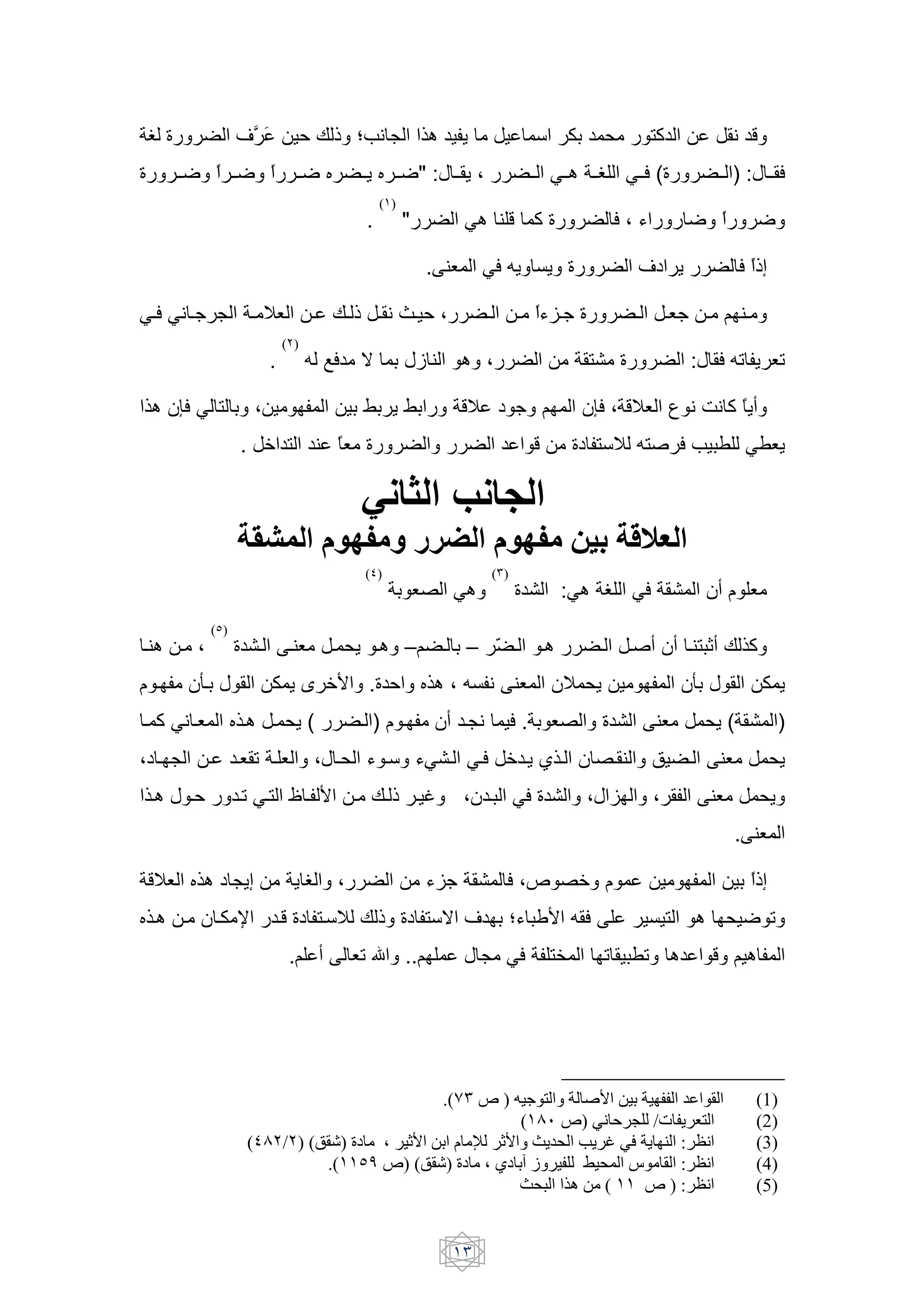 C 0            jD t             J I A Š > % )8                 +                  6 R                ,           /W                 > Y
0         HH7 K HH7 K HH7 4                  HH+ 4 HH7" :h HH + ;                     HH MHH8 HHC MHHF (0                           HH ) :h HH F
                                                 ( )
                                             .         "           M8 $ Y W 0                                F;U              7 K           7

                                                            . $B       MF '+              + 0                     j1 +                   F KA2

MHHF M> H[ %         H EB            H IHH A H > ~HH J ;               H         H KU^HH[ 0                      H        HB[ H L $HH
                              ( )
                          .         ' TF     G         he $        8 ;                           /           0                :h F '! + B!

)8 &OF M /            ;                      n +n                  YE 1 [ L                      &OF ; YEB                    > c> W K +9
                    . 5 /            $ KB 0                                           Y         01 /6E '/u F                              M B+

                                             I G$ D /$
                     ()"                           &                                            '
                                             (')                           (#)
                                                           B- M8                 0             :M8 C MF                           &9      B
             (")
H$8 H ;            0 H         H$B     H ,+ H8 –L H – v H                                 H8         H           Hu9 &9 H$/ _9 I )W
     H     &VH h          R + k 5S .0 J 4)8 ; ' > $B                                       &E ,+                              &V h            R+
H W M> HB          4)H8 H ,+ (              H )        H     &9 H%>              F.        B-        0               $B           ,+ (             )
;1 H %       H     HB ! H B          ;h H, U H6 UM H MHF 5 H+ ()H & -H $                                                      H     $B           ,+
)H8 h HJ            H! MH/ ‹ H S            H IH A H o             ;& H MF 0                     ;h ^                ;             $B         ,+
                                                                                                                                         . $B

    YEB 4)8 1 %+2               +C      ;                   U^[              F ;x -5                                                       KA2
4)H8 H & HR N                 HY 01 /H6E I A 01 /6G j                            ŠU iS ' F                                /       8 ,7 !
                               .L 9         B! @ ..L               h % MF                  /d            !           ! 8           Y L8




                                             .(8# 7 ) V T - - a2       ,BB- C A-                                                            (1)
                                                       ( 9$ 7) *< . 0- /~ BJ./ -                                                            (2)
                     ('9 / ) (wA ) => % . |2     f- .|2 mJ L- SJ.} * J ,E- :.;<                                                             (3)
                               .( "& 7) (wA ) => % D> b z . B0- { L - r A- :.;<                                                             (4)
                                                       mL5- ce (       7 ) :.;<                                                             (5)


                                                                   #
 