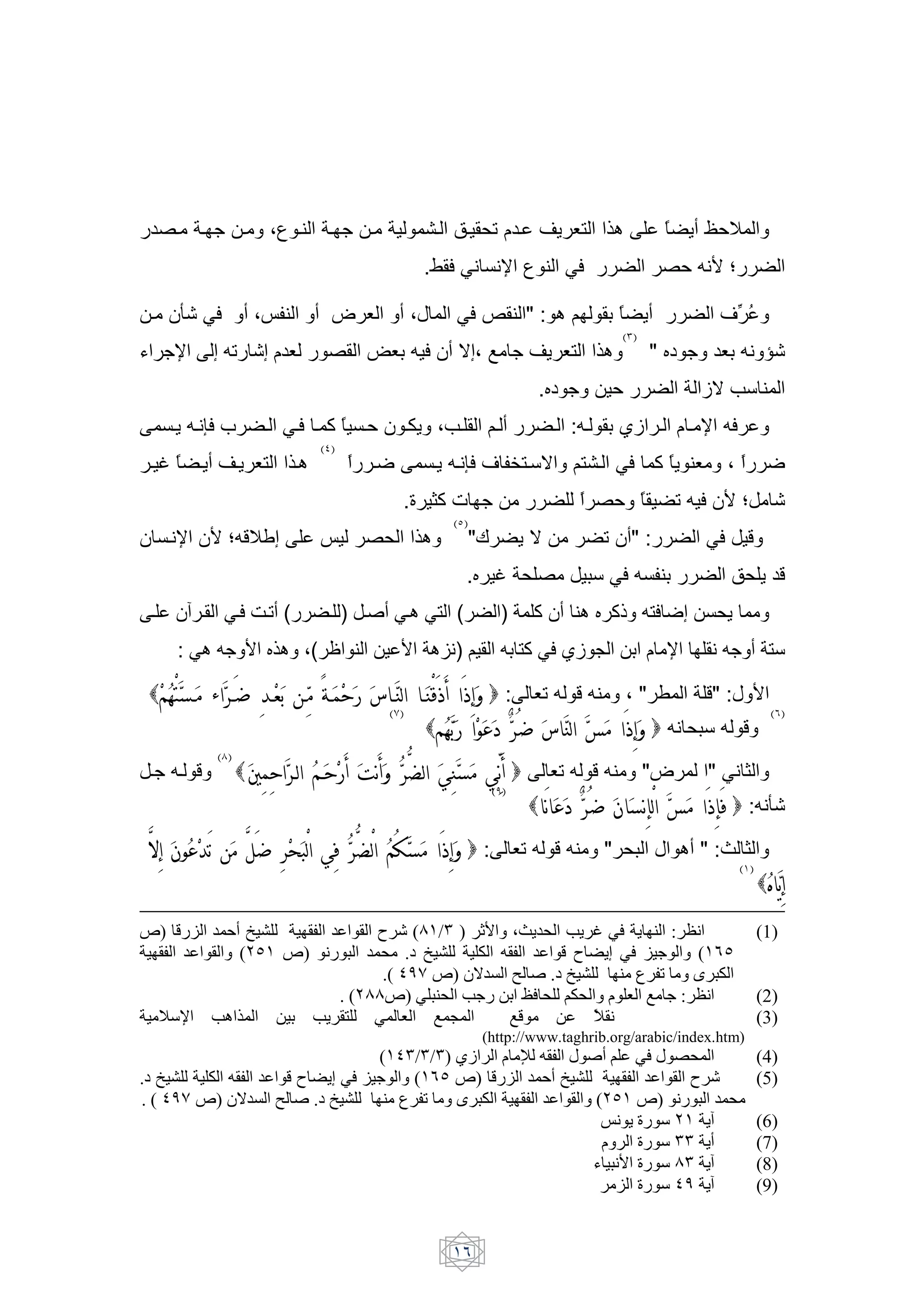 -H      H[ H        ; H$     H[ H               H     H ,! H w+ B/ )8                        K +9 mJE
                                               .n F M> >N                   $ MF               -J '>S Š

 H &V? MF 9 ;‚ $             9 * B         9 ;h       MF b $ " : 8 L                    K +9             jr `
                                                                                        ( )
U [N         2 '! ?2 B         - €B ' F &9 G2; T [ w+ B/ )8                                   " 41 [     B '> "?
                                                                        .41 [         J                eG 6 $
    H+ 'H>OF f        H MHF H W K HJ & HR+ ; H               LH 9           H :'H       (e H        H N 'F
                              ( )
 H o K H+9 wH+ B/ )H8               K H7          H+ 'H>OF j d/H6G L/ H MF W K+ $B                          ;K 7
                                           .0 ]W < [                            K -J K             ! ' F &S Š        ?
                                                      ( )
& H>N &S Š'YEi2               ‚      -, )8                  "|         +G            ! &9" :           MF     Y
                                                        .4 o , -                    6 MF ' $                  ,+ Y
 H &… H MHF cH!9 (             H ) Hu9 MH8 M/ (                   )     W &9 $8 4 WA '/F 72             ,+
     : M8 '[ S 4)8 ;( Œ $                  S 8^>) L               ' /W MF (e %                  N      > '[ 9 /6

  "'D /            2 ) C6 B ? @A7 >               <*= *+, : B! ' Y '$ ; "     Y" :h S
                                                   "'D67 E34 1 2 > - *+, '> , 6 ' Y
                                        ( )                                           ( )



                    H@A      '" A7= G=, $ F%          /           =
             ( )
 H[ 'H Y                                                                    B! ' Y '$         "*       " M> ]
                                                                            34 1 2 . /0 - *0
                                                                 ( )
                                                                                                              :'>V?
 9!+ .E'3)          92 I            $ F% '" / *+, : B! ' Y '$ " , h 89 " :~ ]
                                                                                                                    'J &+
                                                                                                             ( )



7) H1?-             40- ,AB- C A- 3. (9 /# ) .|2 %mJ L- SJ.} * J ,E- :.;<                                          (1)
 ,AB- C A-      ( " 7) <1 5- L .> 40- 0- VAB- C H 3 ]J^ * ? T - ( !"
                                   .( '&8 7) vG K- 6- a .> 40- ,E .B        .5-
                             . ( 997) *05EL- ST1 U L0- IL-      0/- n T :.;<                                      (2)
             Se c -       SJ.A 0- * - /- n -       nH     C ƒ A<                                                   (3)
                                                             (http://www.taghrib.org/arabic/index.htm)
                              ( '#/#/#) Dz .- f- VAB- l a I0C * l                               [L -     (4)
.> 40- 0- VAB- C H 3 ]J^ * ? T - ( !" 7) H1?-         40- ,AB- C                               A- 3.    (5)
. ( '&8 7) vG K- 6- a .> 40- ,E .B       .5- ,AB- C A- ( " 7)                                   <1 5- L
                                                           s< J =1                                    Jb (6)
                                                             .- =1                              ## J     (7)
                                                          ‚ 5<2 =1                              9# Jb    (8)
                                                           . ?- =1                              '& Jb    (9)


                                                       !
 