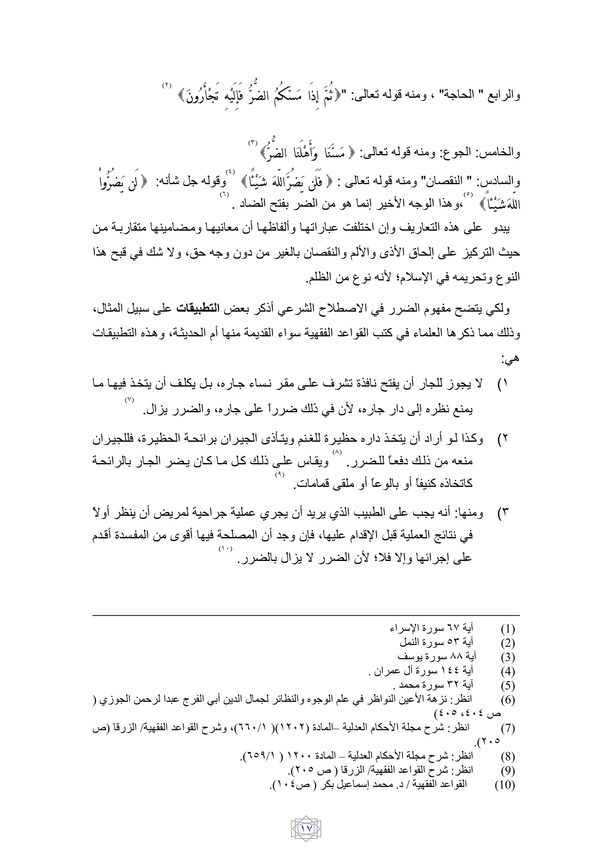 .,'78L 5 0 $ F% '" / *+ "K " : B! ' Y '$ ; " [ , " T
                            ( )




                                                                   $ F%     M(=, /
                                                         ( )
                                                                                                :        B! ' Y '$       : % :‚ d

 ,$ %&                                                    O         5NM %& M
                                               ( )
                           :'>V? [ ' Y                                                :         B! ' Y '$          "& - $ " :y1
                                                                                                                                      O 5NM
                                              ( )                                                                               ( )
                                                    .1             /                      8 >2            5S '[         )8 ;
 H      H         /        $       H        H > B &9 H Œ 9 H !                             c /5 &2 w+ B/ 4)8                             +
)8  Y MF I? G ; J '[ & 1                                                 C &-$                L S kAS a , 2                   ^W / ~J
                                                                            .L #                    > '>S Š E6N MF ' + ,!                    $

;h ]                  6           , -; $ €B                       WA9 M         {E uG MF                                       /+ MR
<H          / 4)H8 ; H]+ ,                   9 $              +      U 6                                  /W MF U B 8 WA               IA
                                                                                                                                        :M8
H H F )Hd/+ &9 wH R+ H ;4 H[ U H> H                                         H    j         ! 0)F > / + &9           % e %+ G (•
            ( )
                      .h ^+                  ;4 [                  K 7 I A MF &S ;4 [ 1                            2 4 #> T$ +

& H % F ;0 H #,                        H,     & H % kAVH/+ L$HHC 0 H #J 4 1 )HHd/+ &9 1 9 H )HW                                        (Ž
                                                                                     ( )
 H,                   H%          H+ & HW H          HW IH A H             yH+             .             H K HBF1 IH A        'B$
                                                                     ( )
                                                                           .<    Y                  9K          9 K $W 4A d! W

G
K 9 #$+ &9 €+                               J [                   ( %+ &9 + + ()                                    %+ '>9 : $         (•
     HY9 0 H                   k Y9         F ,-                  &9 [ &OF ;                    YN          Y      B l /> MF
                                              ( )
                                                     .                h ^+ G                   &S ŠEF G2                 [2



                                                                                     ‚.      =1 !8 Jb        (1)
                                                                                       W E- =1 "# Jb         (2)
                                                                                       o J =1 99 Jb          (3)
                                                                                . v . C lb =1    '' Jb       (4)
                                                                                      . L =1 # Jb            (5)
) Dz -                    .- 5C g.B- *              J - l - .Q ;E- R T - I0C * .– E- C2 e?< :.;<             (6)
                                                                                               ('$" %'$' 7
7) H1?- / ,AB- C A- 3.                              %(!!$/ )( $ ) => - – - /-  2 0 3. :.;<                  (7)
                                                                                                       .( $"
                                                       .(!"&/ ) $$ => - – - /-  2 0 3. :.;<                 (8)
                                                                 .( $" 7 ) H1?- / ,AB- C A- 3. :.;<          (9)
                                                             .( $'7 ) . W C ^ L .> / ,AB- C A-            (10)


                                                                            8
 