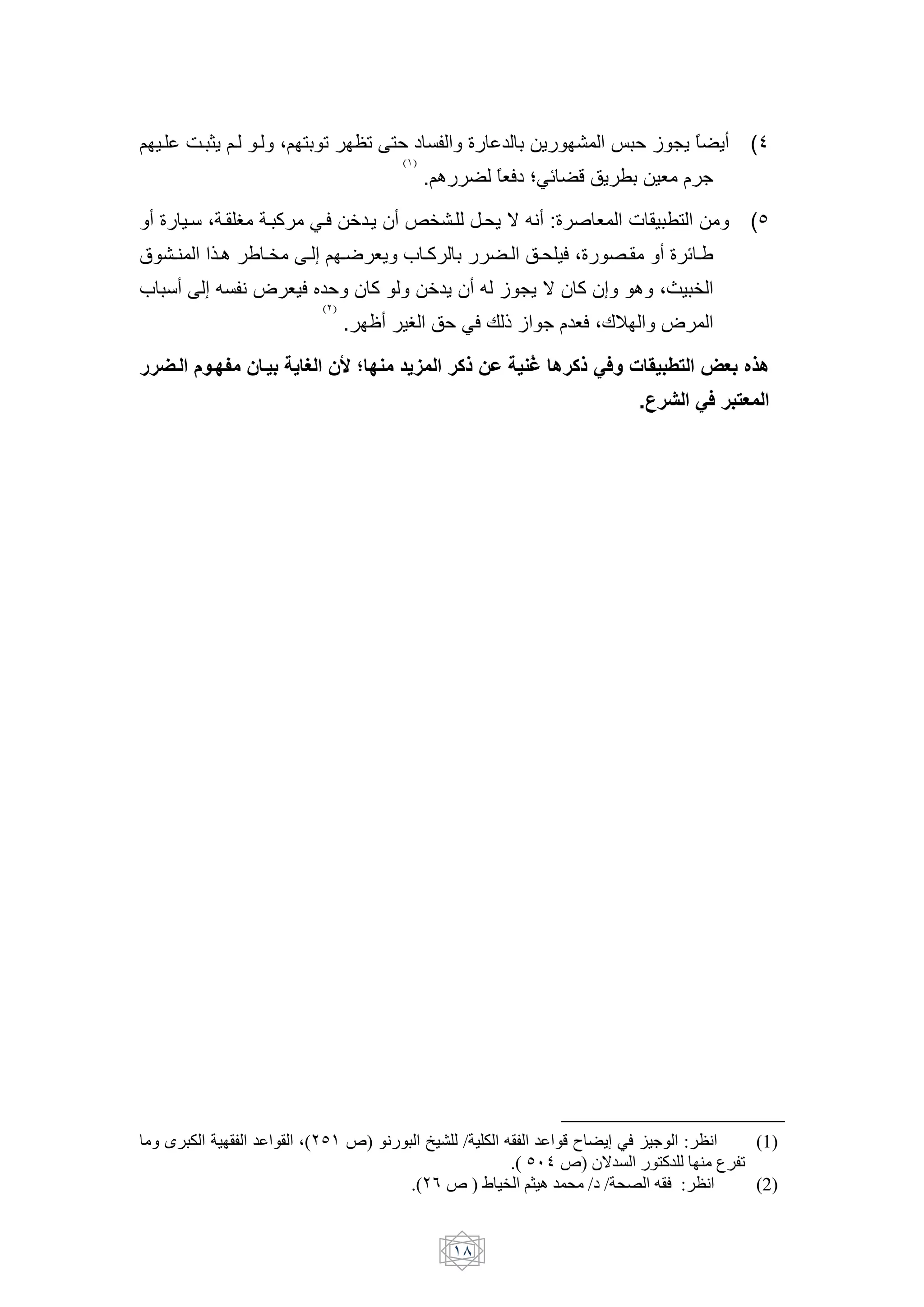 L H    cH ]+ LH H ;L / !           #! /J 1           0           +          ‚ J e %+ K +9 (•
                                         ( )
                                               .L8         K BF1 ŠM   Y +        B       [
 9 0 H6 ; H C       HW     MHF 5 H+ &9 bd H              H,+ G '>9 :0 u B    <       /       (‘
a H$         )HH8 i Hd    H 2 L H7 B+ f HW                  H    H, F ;0 -HH     9 0 Hi
f 69         2' >* BF4 J &W                    5 + &9 ' e %+ G & W &2          8 ;~ d
                            ( )
                                  . Œ9    C      J MF I A e [ BF ;|E             *

  B7$ "789 E 7           2 ^$ EA ] 8     2X $ +% #              Z
                                                                Y W +% IC , -; $ [. VW
                                                                               .R )$ IC - . $




      .5-    ,AB- C A- %( " 7) <1 5-         40- / 0- VAB- C H 3 ]J^ * ? T - :.;<   (1)
                                                         .( "$' 7) vG K- 1 t 0- ,E .B
                                          .( ! 7 ) € h- I+ e L /> / L[- VA :.;<       (2)


                                                     9
 