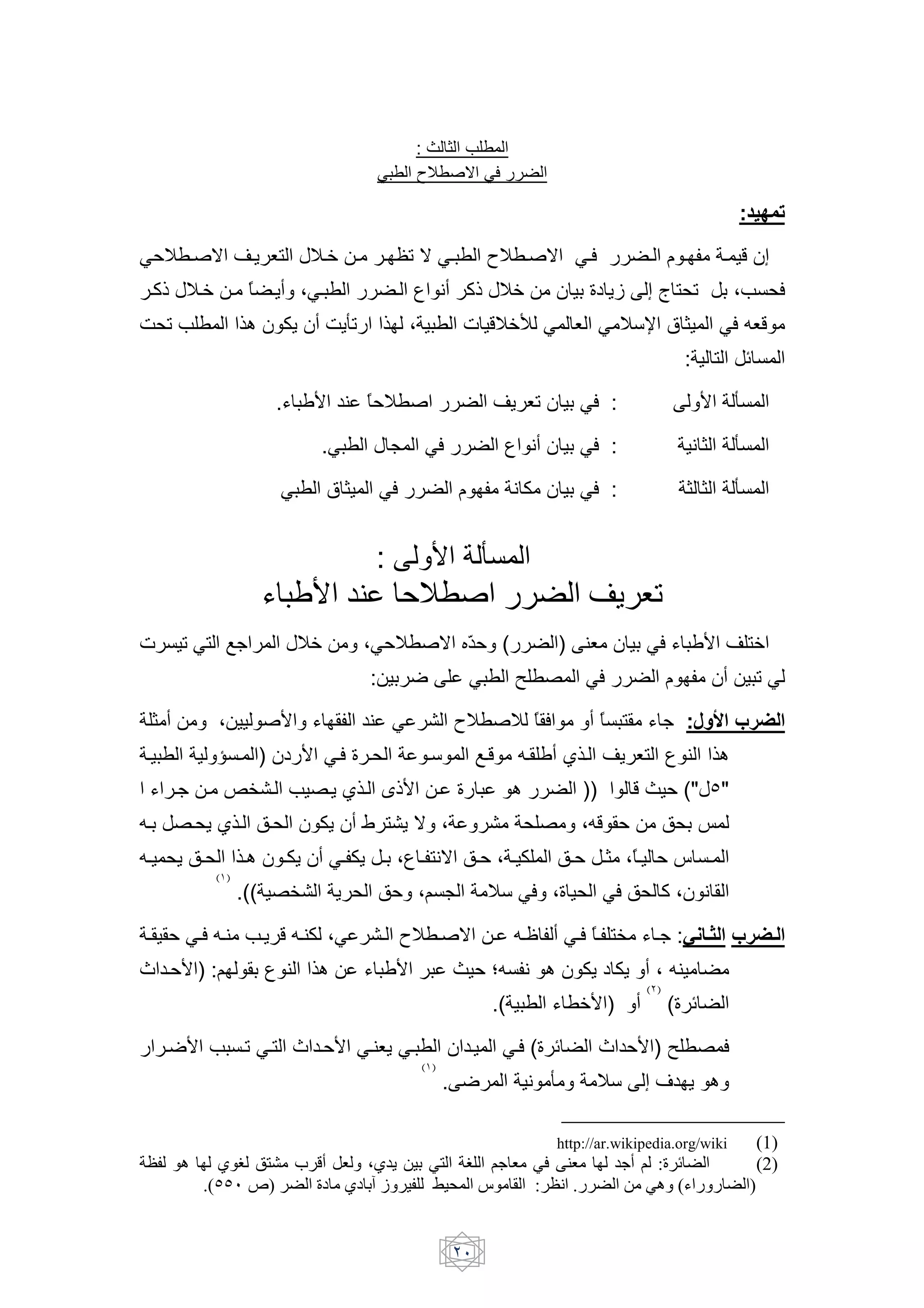 :~ ]
                                            M       {E uG MF

                                                                                                                                  : 8 <
MJE HuG wHH+ B/ hEHH5 H                     H #! G MHH              {E HuG MHHF                        H          H             H Y &2
 HWA hEH5 H K H+9 ;MH                           H         >9 WA hE5                  &     01 +e       2 g /,!                   ;       ,F
c,!                  )8 & R+ &9 c+V!        ) ;              < YE5„ M B M E6N a ]                                               MF 'BY
                                                                                                                  :         /

                         .U iS $ K JE u                               w+ B! &             MF :                         S         V
                               .M       h%          MF                         >9 &       MF :                        >]         V
                          M      a]         MF                             >R &           MF :                        ] ]        V


                                         :              S         V
                       ‚ 5P2 EC                           Za 1.]- oJ./
<          ! M/ T[         hE5          ;MJE uG 4v J (                                ) $B &           MF U iS w /5
                                        :           7           M           -            MF                                &9       !M
     ]9        ;       uS U             $ M                 {E uE K F                      9 K / U [ :@ A                            B$
 H             " H ) &1 S MHF 0 H,                   H6          THY       'H i9 ()H w+ B/                        $ )8
 U H[ H bd H                  -H+ ()H kAS                 H 0              8              ))       Y ~ J ("h‘"
'H        -H,+ ()H      H, & R+ &9 ’ / + G ;                                   ,-         ;'Y J               , ‚
'HH ,+ H, )HH8 & HR+ &9 MHH R+ H ; H />G                         HJ ; H R                HJ H] ;KH J y H
               ( )
                     .(( -d       + ,           J ;L %              E6 MF ;0 , MF , W ;& >
 H J MHHF 'HH$         H+ Y 'H$R ;M         H {E HuG                  H 'HHŒ 9 MHHF K H /d U H[ :I 7G$                               B77$
q HJS ) :L                 $ )8         U iS                ~ J Š' > 8 & R+ 1 R+ 9 ; '$
                                                                                                       ( )
                                                                      .(          U 5S )           9         (0
      H7S            H! MH/ q HJS MH$B+ MH                 & H         MHF (0                  q JS )  - F
                                                    ( )
                                                          . 7                  > V          E6         2j + 8

                                                                                     http://ar.wikipedia.org/wiki                    (1)
 ;B- e ,- D j- w 4 k.H W/- %D J     * - j0- IT / * YE/ ,- T I- :=.Q ]-                                                               (2)
       .(""$ 7) .]- => D> b z . B0- { L - r A- :.;< .1.]-    *e (‚ 1 1 ]- )


                                                             $
 