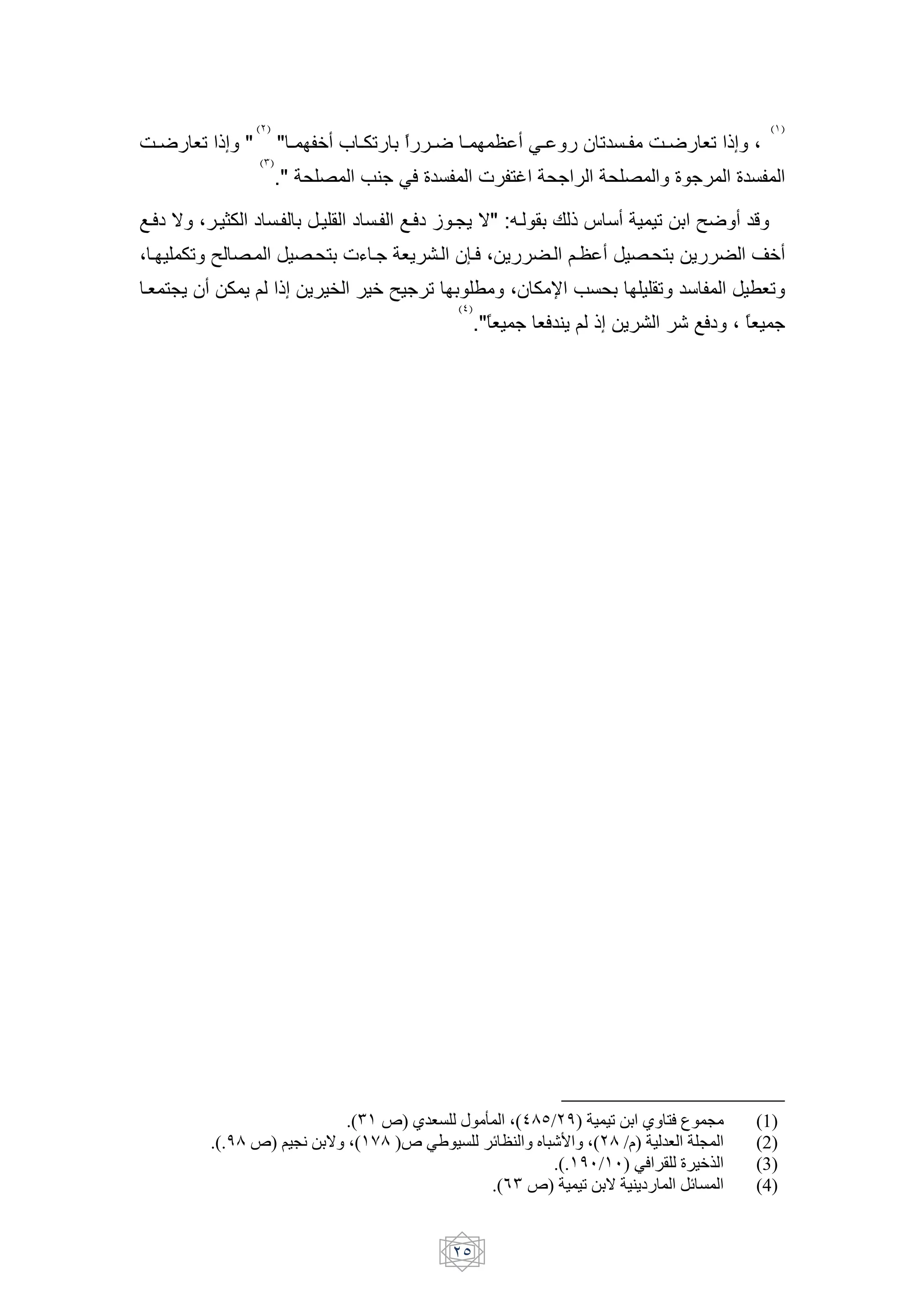 ( )                                                                               ( )
cHH7 B! A2 "         "H   59 f H R!     K H7 H          # 9 MHH       & ! H cHH7 B! A2 ;
               ( )
                     ." , -         $[ MF 0           < /o ,[               ,-       0 [    0
THF1 G ; H ]R 1 H         H      1 H THF1 e H%+ G" :'H            I A y 69       !     7 9 Y
;H   R!  -H          -H,/ <U H[ B+           H &OHF ; +          H LH# 9    -H,/     +         w59
HB /%+ &9 R + L A2 + d              5[ !                 ;& R N        ,        !    6         B!
                                                ( )
                                                      ."K B [ BF $+ L A2 +           ? TF1 ; K B [




                                .(# 7) D /K0- l p - %('9"/ &)         D                         (1)
        .(.&9 7) I <          G %( 89 )7 *P K0- .Q ;E- R 5 2 %( 9 / ) - /- 0 -                  (2)
                                                          .(. &$/ $) * .A0- =. Xc-              (3)
                                                 .(!# 7)         G EJ>1 - WQ K -                (4)


                                                 "
 