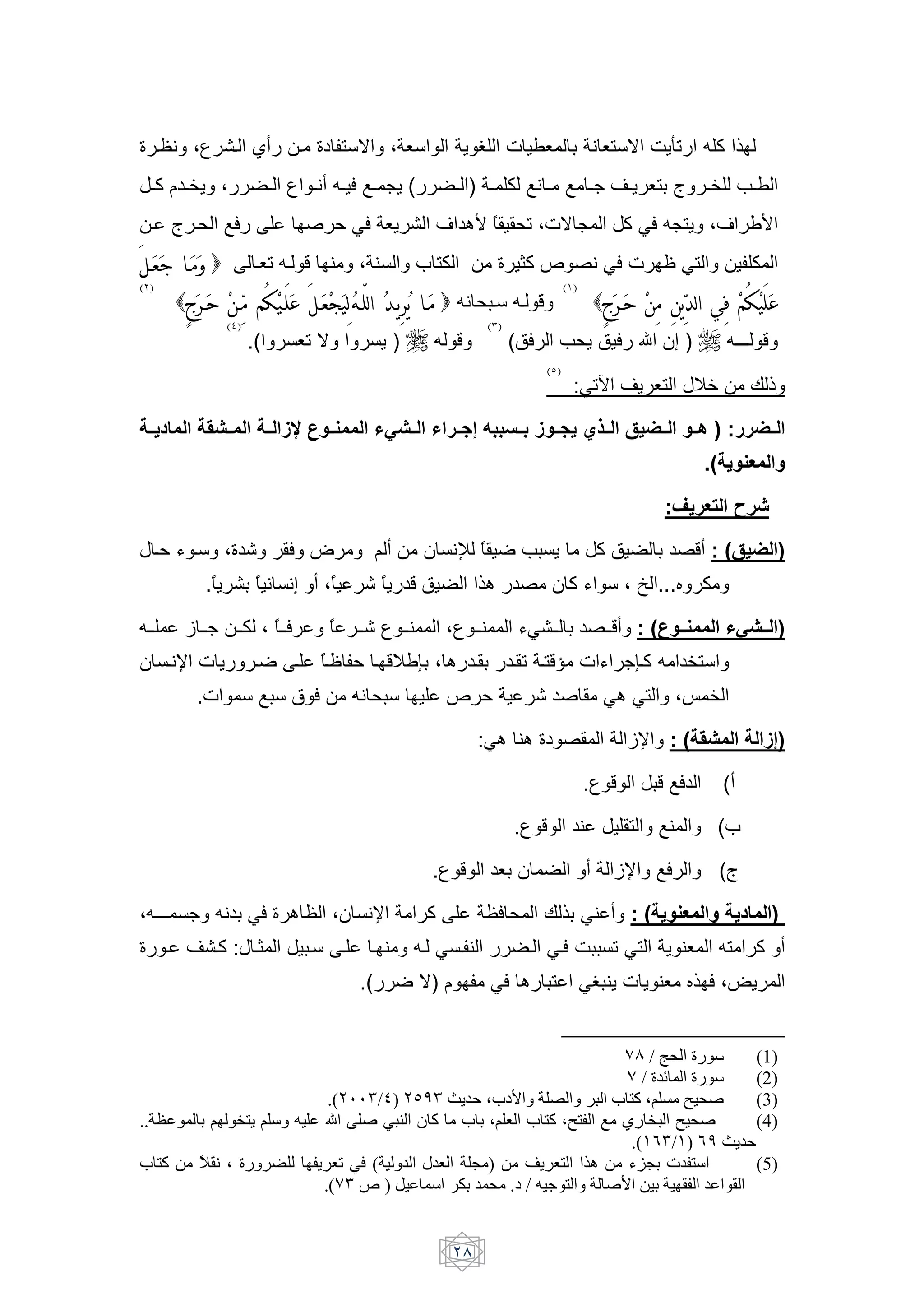 0 H#> ;               H (9          H 01 /6G ; B6                        + C <             B                     > B/6G c+V! ' W )
   H W H d+ ;                   H    H >9 'HH F THH %+ (                H ) H R T> H T H [ wHH+ B/ g H d                                       H
   H g H, TF                         u J MF B+                        j 8S K ,! ;<G %                                 W MF '%/+ ;j iS
   CP     ,                 HB! 'H Y $         ;$                f /R            0 ]W x -> MF < Œ M/                                           R
        Q A B " M3 CL '5 NM ') & '&                                                                               Q A            &B)          " M3
( )                                                                                                ( )
                                                                        '> , H6 'H Y
                     ( )                                                       ( )
                           .(       B! G              +)           ' Y               ( F             ,+              F @ &2 )             '}}} Y
                                                                                           ( )
                                                                                                     :M!• w+ B/ hE5                            IA
  772 $        )77 $ 77$ b R"77                $ QI)77$ Q 77H4 >-- 77 "77/2 aV77$ : B77$ "77W ) : B77$
                                                                                                                                       .( 2" . $

                                                                                                                             :f2 . $ d e
h HJ U H6 ;0 ?                      F *           L9             & >• K 7                      +                 W               -Y9 : (: B$ )
              .K +          K > >2 9 ;K         ? K+ Y                      )8        - & W U 6 ; X ...4 R

'HHH    e H H[ H HR ; K H HF               K   H H?        HH$        ; H H$          UM H H                 -HHHY9 : (R"777           $ QI)777$ )
& H>N < +                   H7 H       K HŒ J H YEiO ; 8 H                           H ! H/Y" < U [OHW ' d/6
          .<           6T6a F                  '> , 6                  x J                 ? u                    M8 M/          ;‚ d

                                                                            :M8 $8 01 -                               eN : ( ) $ $ 4)
                                                                                                         . Y                Y TF         (9
                                                                                     . Y                 $             /    T$          (f

                                                                  . Y            B &                         9       eN TF               (g
;'}}} [ '> MF 0 8 # ;& >N                                         W         #F ,           I ) M$ 9 : ( 2" . $                               2 $)
0 H w HW :h H]                       H6 H         H$         'H M H $                  H MHF c                       ! M/    + $B       '/     W 9
                                               .( 7 G)                         MF 8 /                    MC $+ < + $B 4) F ;€+


                                                           89 / ¢L- =1                                                                             (1)
                                                            8 / = Q - =1                                                                           (2)
                          .( $$#/') "&# mJ %k>2 0[- .5- k t %I0K 6 La                                                                              (3)
.. ;C - I,- h J I0 V 0C £ Y0a *5E- v t k %I0/- k t %6 B- n D1 h5- 6 La                                                                             (4)
                                                             .( !#/ ) !& mJ
k t    ƒ A< % =1 .]0- ,BJ./ * ( - - l /- 0 )    oJ./ - ce   ‚? ~ B                                                                                 (5)
                         .(8# 7 ) W C   . L .> / V T - - a2        ,AB- C A-


                                                                        9
 