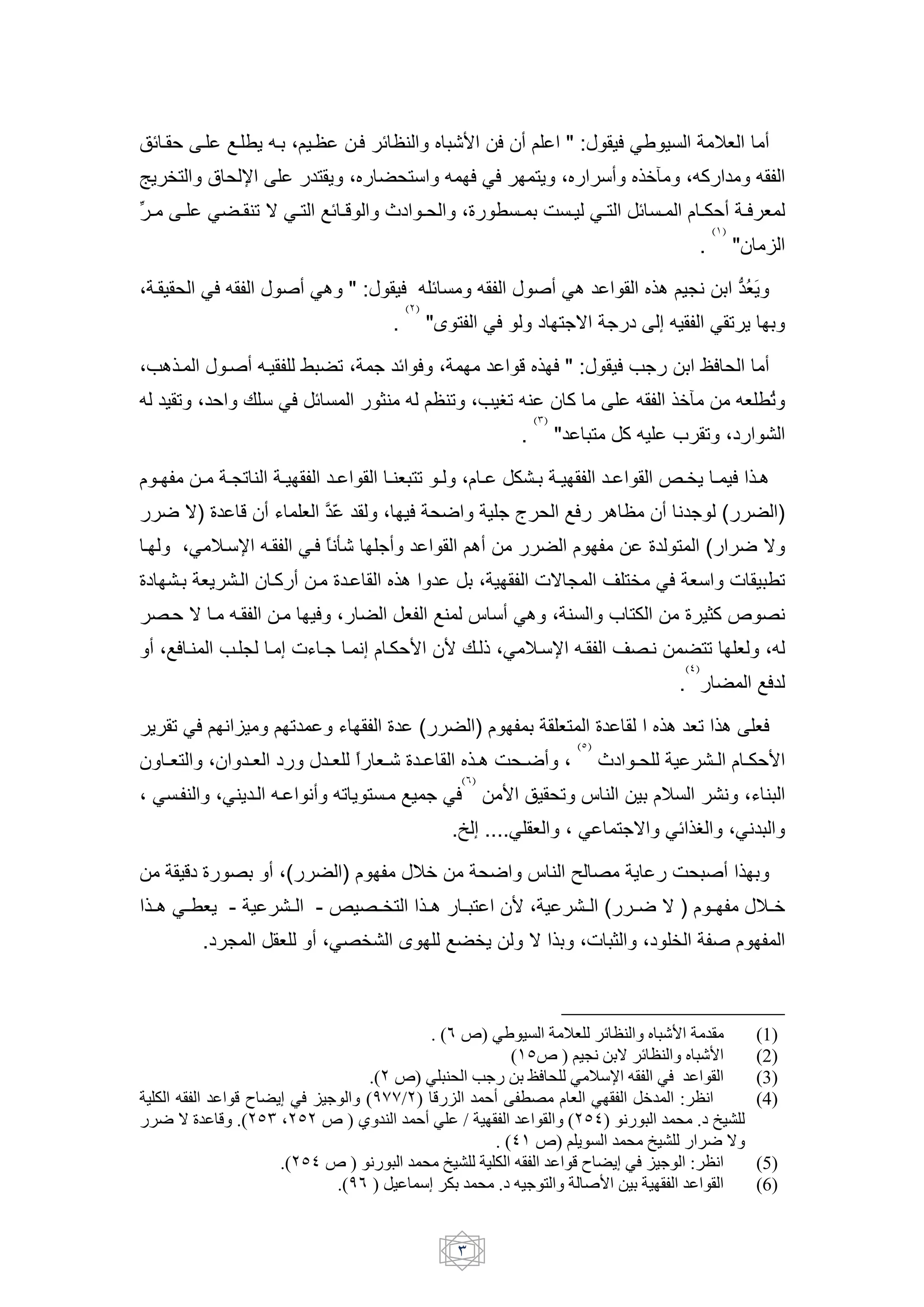 HJ H        TH + 'H ;L H#                    HF    #$          4 ?S         F &9 L            " :h F Mi                                  EB            9
l+ d/              a,N                      / + ;4              ,/6 ' F MF                   /+ ;4            69 4)5p                  ;'W                  '
rH         H       M H $! G MHH/ T H Y                     q1 H ,          ;0            H c H MHH/                           H              H RJ9 H F B
                                                                                                                                              ( )
                                                                                                                                         .             "& ^
; H , MF '                    h u9 M8 " :h F '                                   '     h u9 M8                              4)8 L %>                   s` t
                                                                                                                                                        B+
                                                                ( )
                                                            .         "k / MF                1 /[G [ 1                       2'               M! +

; 8)H              h Hu9 'H             n         !; [              F ;                  Y 4) F " :h F [                                     mF ,               9
'         ! ; J I 6 MF                                     ]$ ' L#$! ; C! '$ & W                                        '         )5p                  'B !
                                                                                                                                                          `
                                                                                             ( )
                                                                                         .         "      /           W'          f ! ;1

     H         H     H %! $        H          H             H $B /! H ; H              R H H                      H          bHHd+ H F )HH8
         7 G) 0        Y &9 U B D v                        ; F ,7                    [ g , TF                     8 # &9 > [ (                                      )
H          ;M EH6N 'H                  MHF K >V?           [9              L89                                              0 /              (         7G
01        H B+        H & HW 9 H 0 H                        4)8                  ;           <G %                 w /d MF B6 <                                      !
    -HJ G H 'H                 H            F ;                 B T$ y 69 M8 ; $                                  f /R             0 ]W x ->
    9 ;TF H$          H % H 2 <U H[ H >2 HRJS &S IH A ;M EH6N 'H                                                      w-H>                   /!        B ;'
                                                                                                                                       ( )
                                                                                                                                   .                        TF
    + ! MF L > ^               L!                 U         0       (           )                  B/         0              4)8 B! )8                      BF
                                                                                                        ( )
& H B/             ;& H B 1              h H B K BHH? 0 H                  4)H 8 c,H 79 ;                     q1 H ,                              H     H RJS
                                                                           ( )
;M H$               ;M$+ H 'H           >9 '! + / H T [ MF                           S             ,! y $                     E                       > ;U $
                                                                          .X 2 ....M B                 ;M             /[G M )C                        ;M>
           Y1 0 - 9 ;(                            )             hE5              ,7 y $  -                            +          c, u9 )
)HH8 MHH B+ -                          H - b -HHd/ )HH8                    H/        &S ;                HH ( H 7 G )                         H         hEHH5
               .1 %            B         9 ;M-d                 k        T d+                G ) ;< ]                      ;1 d               u



                                     . (! 7) *P K-      /0- .Q ;E- R 5 2     A                                                                              (1)
                                                 ( "7 ) I < G .Q ;E- R 5 2                                                                                  (2)
                             .( 7) *05EL- ST1 U L0- *            VAB- * C A-                                                                                (3)
 0- VAB- C H 3 ]J^ * ? T - (&88/ ) H1?-        YBZ[ /- *,AB- WX - :.;<                                                                                     (4)
1.F G = C H .( "# % " 7 ) D E-        *0C / ,AB- C A- ( "') <1 5- L .> 40-
                                              . (' 7) I0J K- L 40- 1 .F G
                  .( "' 7 ) <1 5- L 40- 0- VAB- C H 3 ]J^ * ? T - :.;<                                                                                     (5)
                         .(&! ) W C ^ . L .> V T - - a2              ,AB- C A-                                                                             (6)


                                                                          #
 
