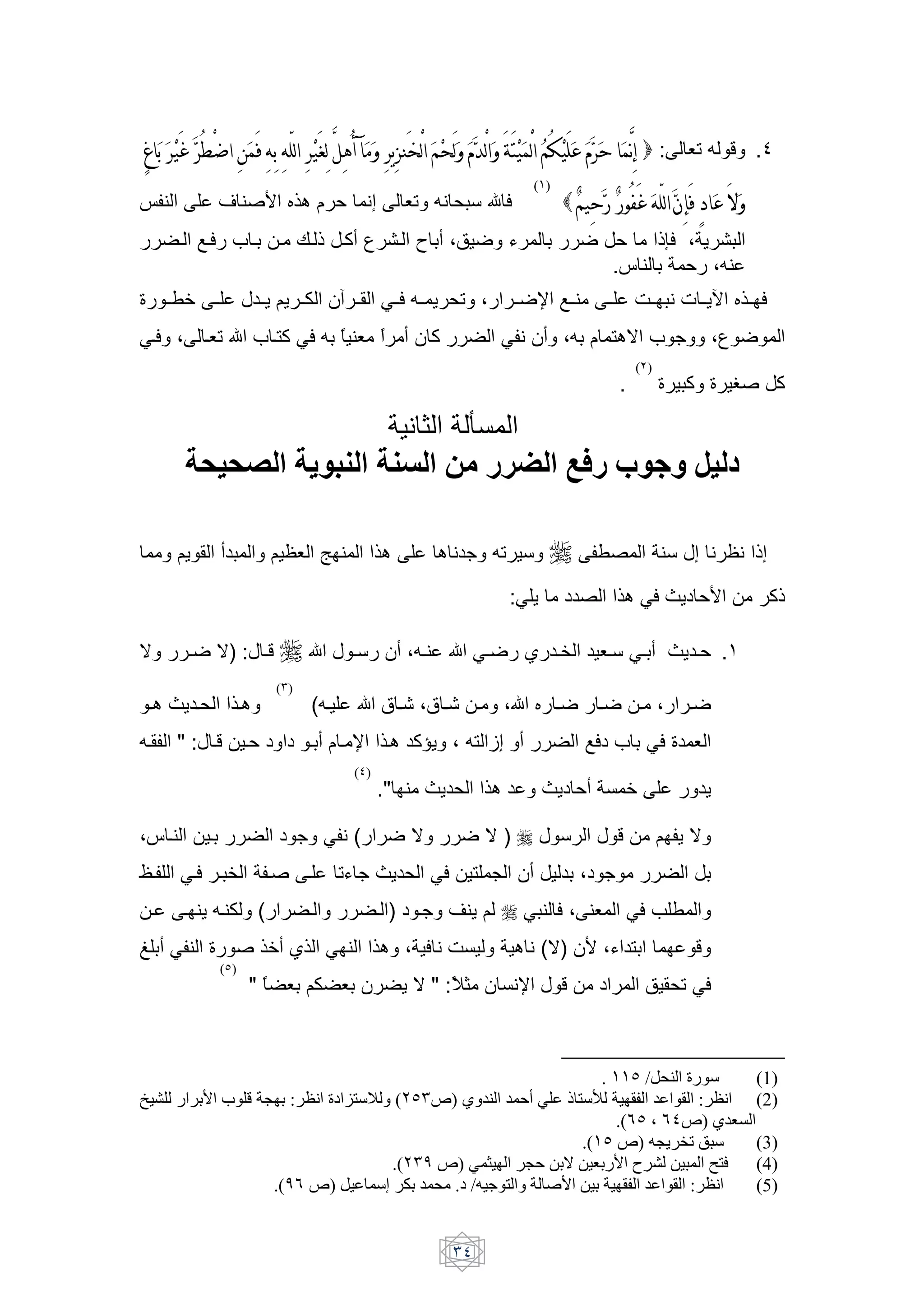 _ 6 ^ ]2 @ 56 5NM  9 (= S , &Z [ "I, Y) , ? @ '" M3 Y A @9 + : B! ' Y .•

                                                                                   T" A7 T7E`^ 5NM .0 4 3 !,
                                                                          ( )
‚$                j $uS 4)8              J >2           B! '> , 6 @ F
         H THF f H           H IH A HW9                 H { 9; 7 U                 7 J AOF ; +
                                                                                     .y $  J ;'$
0 HH 5 HH               h HH+ L+ HHR &… HH MHHF 'HH + ,! ;              HH7N THH$         HH       cHH > < HH+• 4)HH F
MHF ;         HB! @ f H/W MF ' K $B K 9 & W                          M > &9 ;'             /8G f [                   ; 7
                                                                                                   ( )
                                                                                               .         0 W 0 Cu W

                                                        >]      V
              2 23                       4          45 '                        *$ + ,& - .

         L+       9         L #B l $               )8        8 > [ '! 6                   -              $6 h2 > #> A2

                                                                      :M +      1 - )8 MF ~+1 JS                           WA

G         H 7 G) : h H Y          @ h H 6 &9 ;'HH$ @ MHH7 ( H d                       BHH6 MHH 9 ~+ H J .•
                            (#)
 H8 ~+ H, )HH8                    ('HH       @ a H? ;a H? H           ;@ 4 H7         H7 H ;                H7
'H       " :h HY        HJ 1 1 H 9 H N )H8 W"+ ; '/ e2 9                            TF1 f MF 0 B
                                             (')
                                                   ." $ ~+ , )8              ~+1 J9            5                 +

;y H$         H              1 [ M>(                7G         7G)           h 6      h Y                L +G
mH       MHF H d           Hu H          !U [ ~+ , MF              / % &9           ;1 [
     H    H $+ 'H$R (             H                H ) 1 H[ w$+ L        M $ F ; $B                MF
• 9 M $ 0 u )59 () M $ )8 ; F > c                                       8 > (G) &S ;U /                      Y
                  (")
                         " K B LR B &                   + G " :K ] & >N h Y
                                                               E                      1                   ,! MF



                                                                                . " /WLE- =1        (1)
     40- 1 . 2 k 0H         , :.;< => ?            - ( "#7) D E-        *0C d ¡- ,AB- C A- :.;<     (2)
                                                                                  .(!" % !'7) D /K-
                                                                             .( " 7) V J.h w5       (3)
                                                      .( #& 7) * + ,- .    G / 12 3.4- 5 - 6        (4)
                            .(&! 7) W C             ^ . L .> /V T - - a2         ,AB- C A- :.;<    (5)


                                                              #'
 