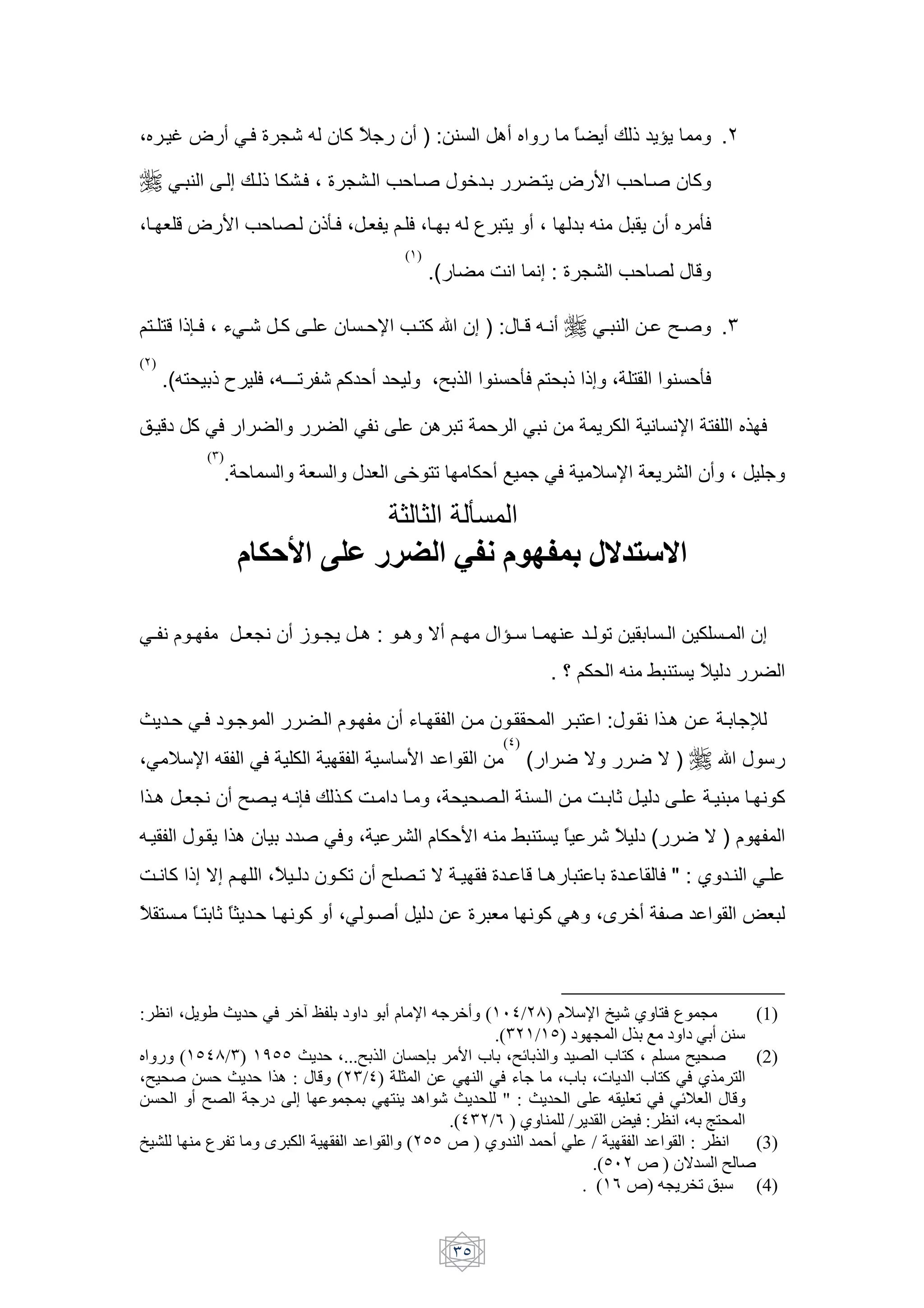 ;4 H o * 9 MHF 0 %? ' & W K [ &9 ) : $
                          E                                            89 4              K +9 I A +"+                   .Ž

        MH $     H 2 IH A R HF ; 0 % H              J Hu h 5 H                      H/+ * S             J Hu & W

;H BY * S                  J -H &AVHF ; HB + LH F ; H '                   /+ 9 ;              '$         + &9 4 VF
                                                    ( )
                                                           .(         c>            >2 : 0 %            J- hY

L/HH /Y AOHHF ; UMHH? H W H                & H JN     H /W @ &2 ) :h H Y 'HH>9                 MHH $     H HHu .•
( )
      .('/, A { F ;'}}}! ? LW J9 ,                         ; )        $ JVF L/, A A2 ; /                      $ JVF

     H Y1 W MF                               M>            8 !        J         M>             + R        > >N /             4) F
               (#)
                     .J            B        hB       5 /!            RJ9 T [ MF               E6N B+              &9 ;          [

                                                    ] ]           V
                          !/6 7                                 #8                     " 9:;<=:

MHH >      H          H B%> &9 e H %+ H 8 : H 8 G9 LHH                h "HH6 H $              H !          H      R H         &2
                                                                                      . – LR, '$ n $/ + K 1
                                                                                                        E

~+ HJ MHF 1 H[                         H     H    &9 U H             H & H ,             H/        :h H > )H8 H         H [•
                                                                          (')
;M E6N '                  MF   R                  6 6S                          (      7G               7G)            @ h 6
)HH8 HB%> &9 -HH+ 'H>OF I )HHW cH 1 H                        ; , ,-H           $ H     H cHH _ H 1 H                  H$     H> W
'H        h H + )8 &           1 u MF ;                       RJS '$ n $/ + K                  ?K 1( 7G)
                                                                                                E
cHH> W A2 G2 LHH            ;K H 1 & H R! &9  -HH! G H F 0 H Y H 8 /
                             E                                                                     0H      F " : ( H $ MHH
E
K / H KH/ _ K ]+ HJ H > W 9 ;M Hu9                        1       0 B           > W M8 ;k 59 u                               €B



:.;< %WJ P mJ              * .Xb UB0 > >
                                  VT.X ( $'/ 9)                D             (1)
                                           .(# / ") > , - lc n > > * E
R 1 ( "'9/#) &"" mJ %...6 c- v K ¤ . 2 k %6Q c-       [- k t % I0K 6 La      (2)
%6 La K mJ ce : l H ( #/') 0+ - C *,E- * ‚ T %k %~ J - k t * Dc . -
 KL-    6[- T1> Y-^ ,C    *, EJ e    mJ L0- " : mJ L- Y0C VA 0/ * *Q /- l H
                                    .('# /! ) D E 0- /.J A- q :.;< %V ¢ L -
  40- ,E .B    .5- ,AB- C A- ( "" 7 ) D E-         *0C / ,AB- C A- : .;<    (3)
                                                         .("$ 7 ) vG K- 6- a
                                                       . ( ! 7) V J.h w5     (4)


                                                                #"
 