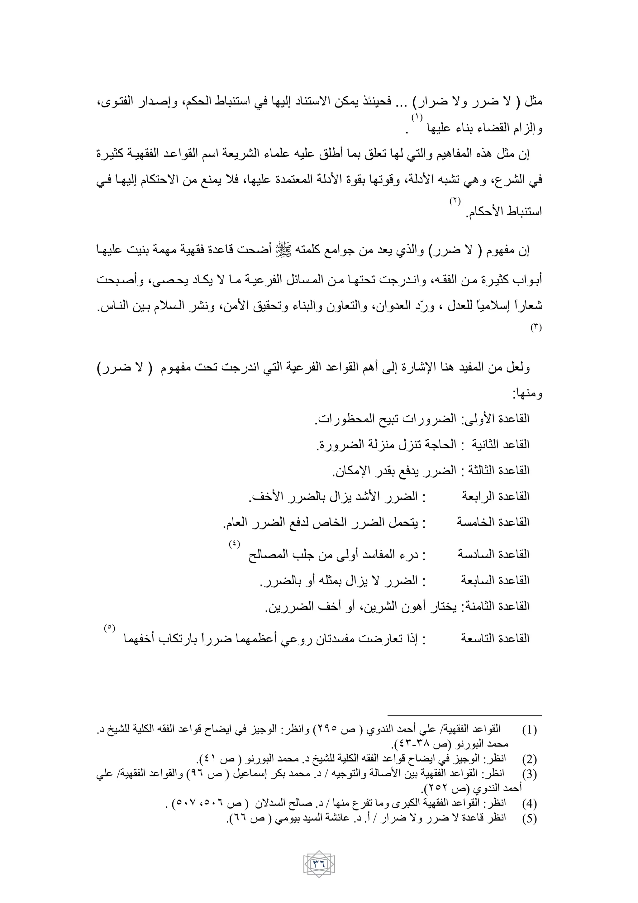 ;k H/            Hu2 ;LR, ’ $/6 MF                   2 1 $/6G        R + )=$ ,F ... (             7G            7G) ]
                                                                                            ( )
                                                                                        .              U$ U                 ^2
0 H ]W H           H        L6 B+              U      '            i9             B!    M/        L8           4)8 ] &2
MHF H 2 R/JG               T$ + EF ;               0 /B            1S 0            ! Y ; 1S ' ! M8 ;                         MF
                                                                                                   ( )
                                                                                                           . RJS ’ $/6

H           c$             F0    Y c,79               '/ W T            [          B+ ()          ( 7G)                  &2

c, Hu9 ; -HH,+ 1 HR+ G H               H                  H         H H /,! c[ H> ;'HH                     H 0 H ]W f H 9
.y H$          H E H        > ; S              ,! U $              & B/       ;& B 1v             ; h B K E62 K B?
                                                                                                                              (#)



( H7 G )               H   c,! c[ > M/                                       L89       2 0 ?N $8                        B
                                                                                                                        : $
                                                              .<        #,          !<                :        S 0
                                                              .0                  ^$ h^$! [ , :                >]
                                                                   .& R N              TF +            : ] ] 0
                                       .w5S                        h ^+ ?S                    :            B        0
                                . B                  TF x d                             ,/+ :                  d 0
                                 (')
                                        -                [                 9 6        U 1:              61         0
                                           .                  9 ' ] h ^+ G                    :            B        0
                                               . +             w59 9 ; +                & 89 /d+ : $ ] 0
     (")
               59 f R!     K 7             # 9M               &!            c7 B! A2 :                     B6 / 0




.>         40- 0- VAB- C H 3 ]J * ? T - :.;< ( &" 7 ) D E-   *0C / ,AB- C A-                                               (1)
                                                        .('#-#9 7) <1 5- L
                   .(' 7 ) <1 5- L .> 40- 0- VAB- C H 3 ]J * ? T - :.;<                                                    (2)
*0C / ,AB- C A- (&! 7 ) W C ^ . L .> / V T - - a2              ,AB- C A- :.;<                                              (3)
                                                              .( " 7) D E-
             . ("$8 %"$! 7 ) vG K- 6- a .> / ,E .B        .5- ,AB- C A- :.;<                                               (4)
                         .(!! 7 ) *    K- 4Q C .> . / 1 .F G 1.F G = C H .;<                                                (5)


                                                              #!
 