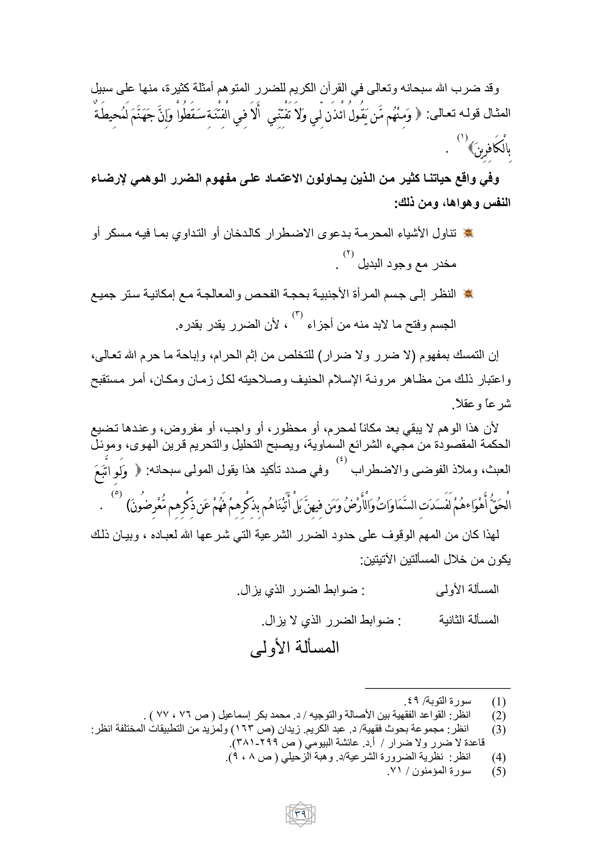6          $ ;0 ]W ] 9 L8 /                       L+ R &…             MF           B! '> , 6 @ f 7 Y
d? ] I'@ " DP .+, E]X V ? `                   !=      B ` !,        .b c aE X&             "'D , : HB! 'H Y h H]

                                                                                                                          &             6
                                                                                                                ( )
                                                                                                            .

Q 7N b I W"7$                B7$ "789 37*# 7 # E"$ 7 2 2V7$                                7     7 G+ 7 <       M     IC
                                                                                               :S$%         h W "W g9 $

    9 R H 'H F H ( H/                9&5 H W              H7G k             H H ,              U ?S h $!
                                                                            ( )
                                                                        .              +   1 [ T            d

THH [ /H6 H > R 2 TH               H% B     bH,           H%, H $[S 09 H                   L H[ H 2 H#$
                                                          (#)
                            .4        +            &S ;         U ^[9             '$       G     /F L %

;       HB! @       J        J 2 ;        , L_2       b d/ (            7G                 7 G)                 I / &2
 / H           H 9 ;& HR        & H e HR '/ JEHu wH $,                 EH6N H>                  8 H#       H IH A                /
                                                                                                                .K
                                                                                                                 E            K       ?
T     H! 8 H$ ;*        9 ; [ 9 ; #, 9 ; , K> R B M + G L8 )8 &S
    H    ;k H  + HY L+ ,/    ,/  -+ ; +  T     UM%    01 -    R,
e 9 E,
                                                                        (')
                  :'> , 6            h + )8 WV! 1 u MF                        f            7G         7         AE        ;~ B

              (.E2 C$ "( #* 3 "'D "( #b6 "'( = 6 D                      , 'h78 , 'g , @/ g)/` "'( E(= $fI
        (")
    .

IH A & H         ; 41 H B @           H? M/                          1 J                   j Y        L             &W )
                                                                                   : / !•         /V        hE5               & R+

                                           .h ^+ ()                 n 7:                                        S     V

                                                   .h ^+ G ()                      n 7:                      >]       V

                                                     S          V

                                                               .'& / - =1                                                         (1)
           . ( 88 % 8! 7 ) W C ^ . L .> / V T - - a2         ,AB- C A- :.;<                                                      (2)
:.;< B0 h - ~ A 5Z -    J? - ( !# 7) v Jz .IJ.- 5C .> / ,A ¦ L C       :.;<                                                      (3)
                             .(#9 - && 7 ) * 5- 4Q C .>. / 1 .F G 1.F G = C H
                            .(& % 9 7 ) *0 ?- 5e .>/ C.4- =1 .]- J.;< :.;<                                                        (4)
                                                            .8 / v E § - =1                                                       (5)


                                                          #&
 
